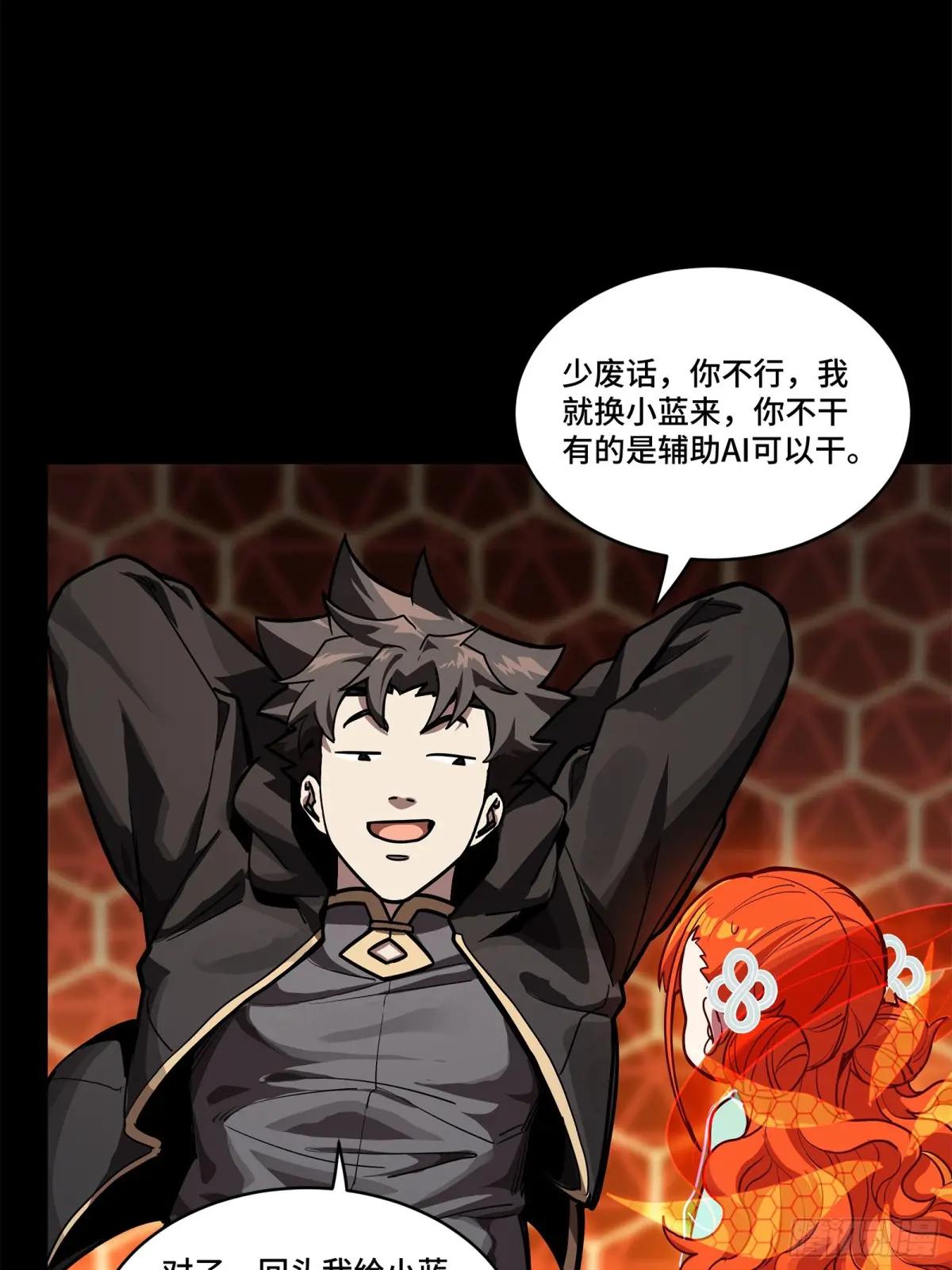 193 快吃药吧 第68页
