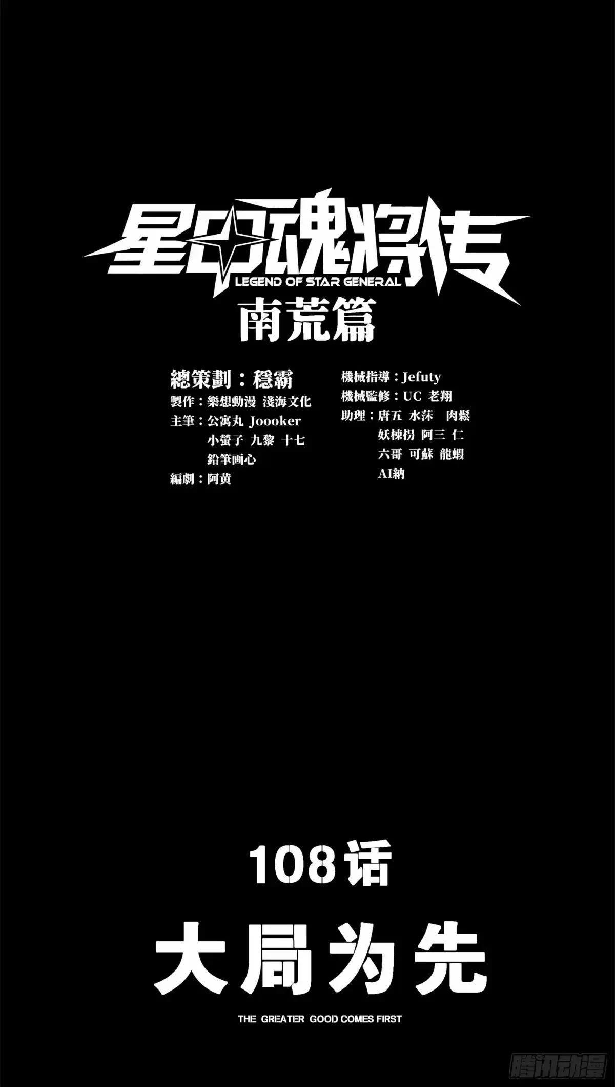 108 大局为先 第1页