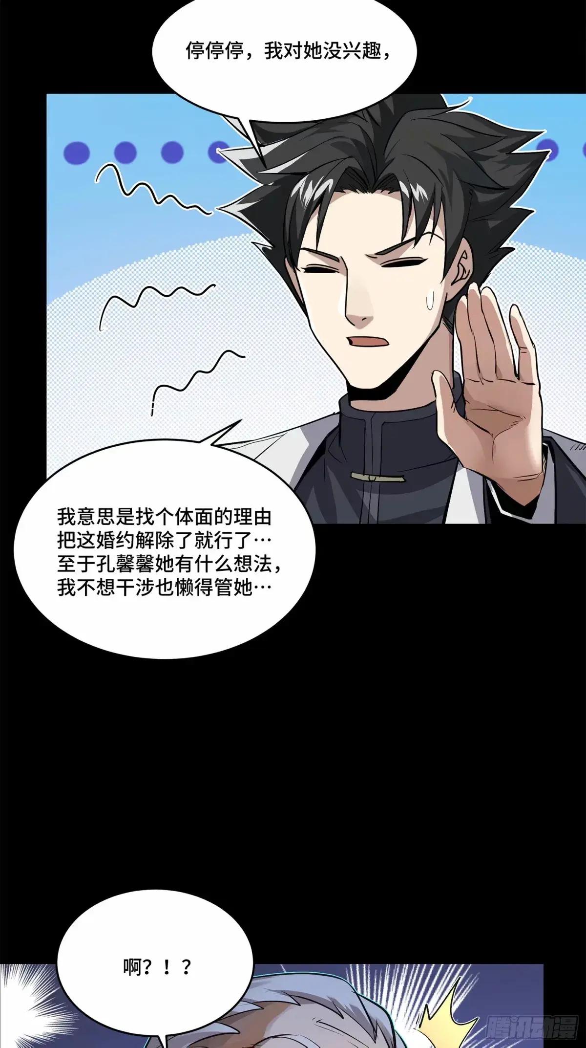 108 大局为先 第36页