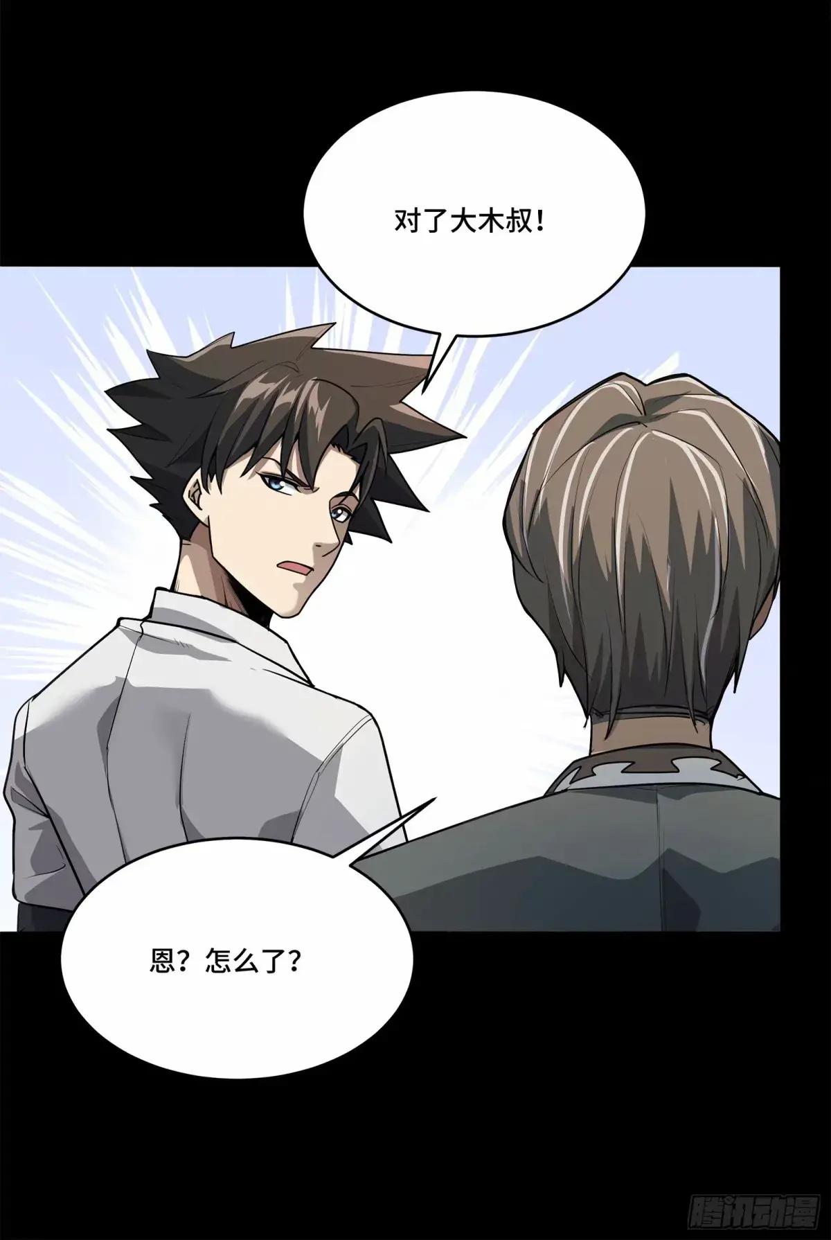 108 大局为先 第59页