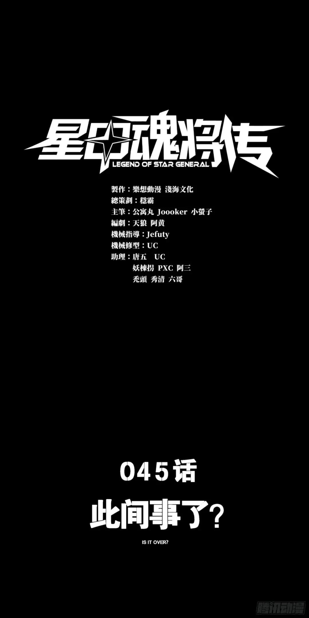 045 此间事了？ 第1页