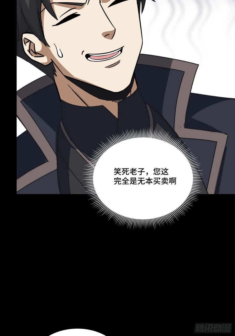 367 老登你谁啊？ 第17页