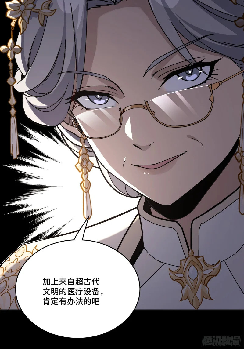 367 老登你谁啊？ 第24页
