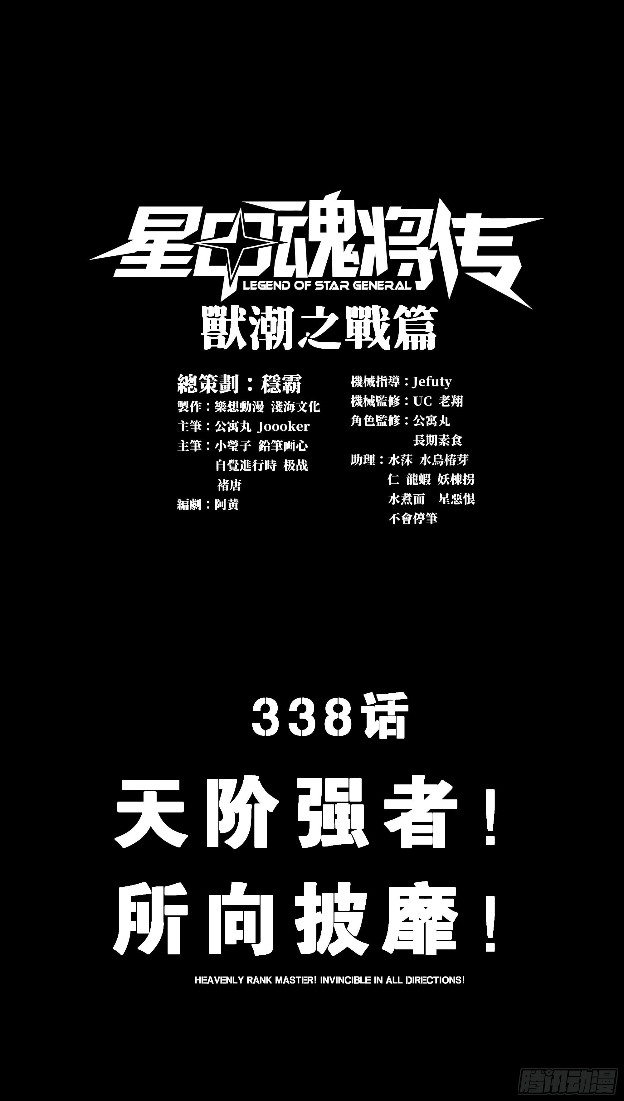 338 天阶强者！所向披靡！ 第1页