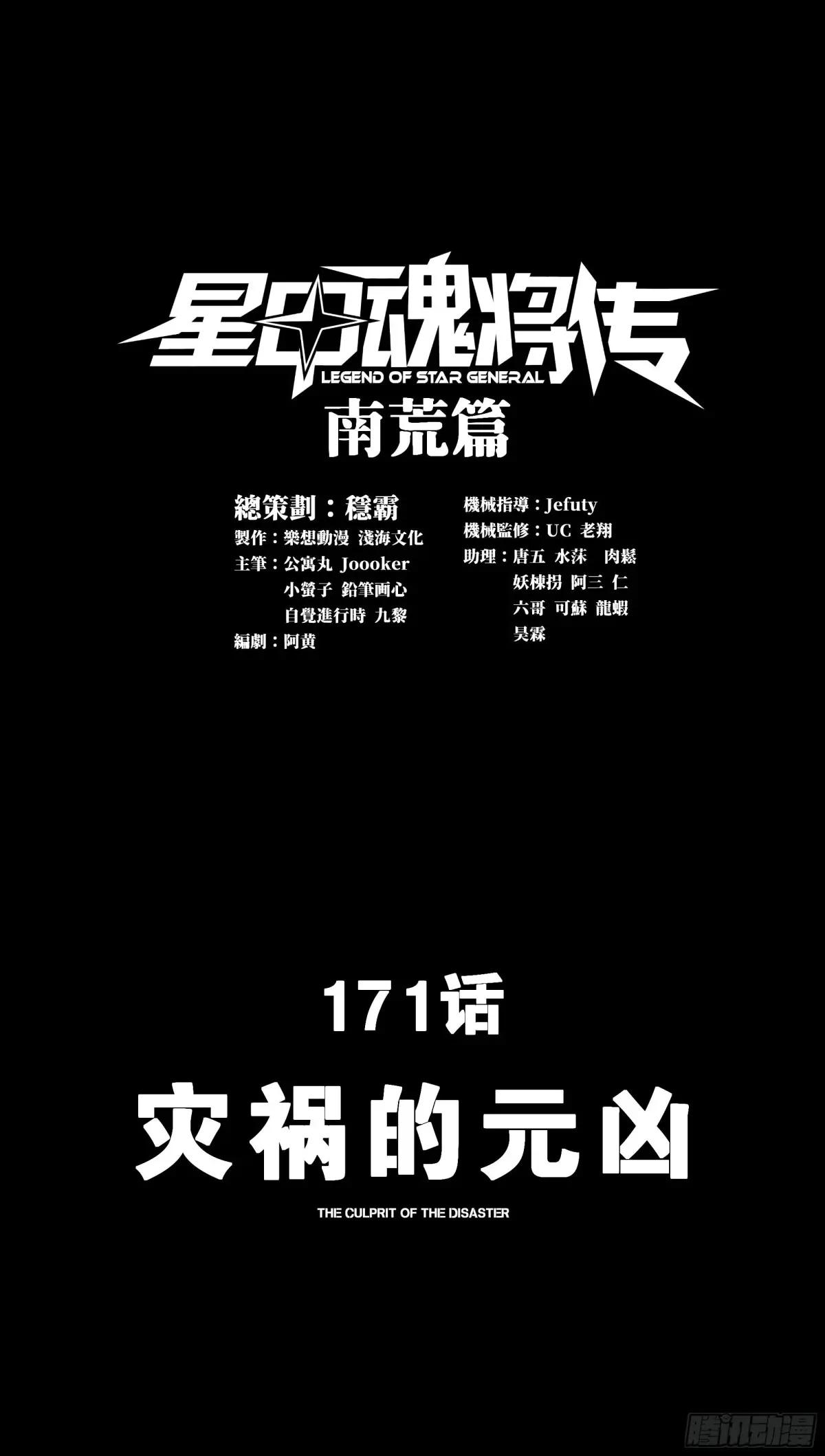 171 灾祸的元凶 第1页