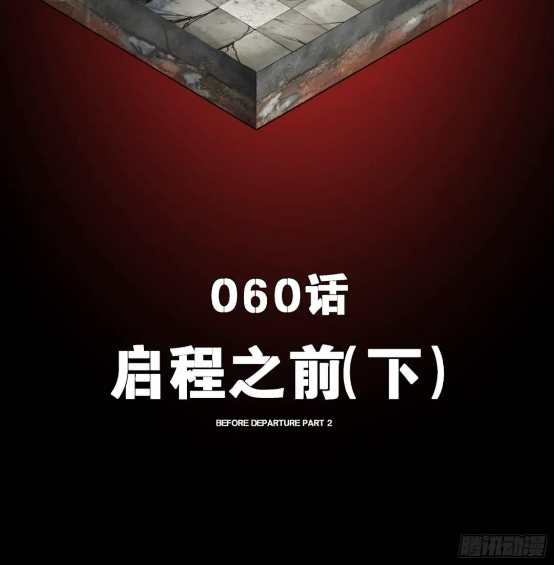 060 启程之前（下） 第2页