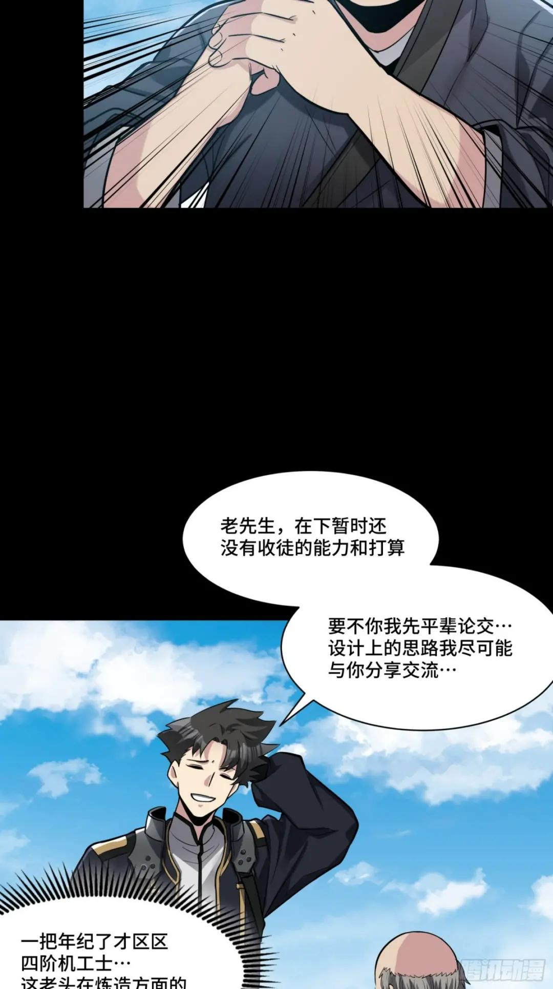 060 启程之前（下） 第39页
