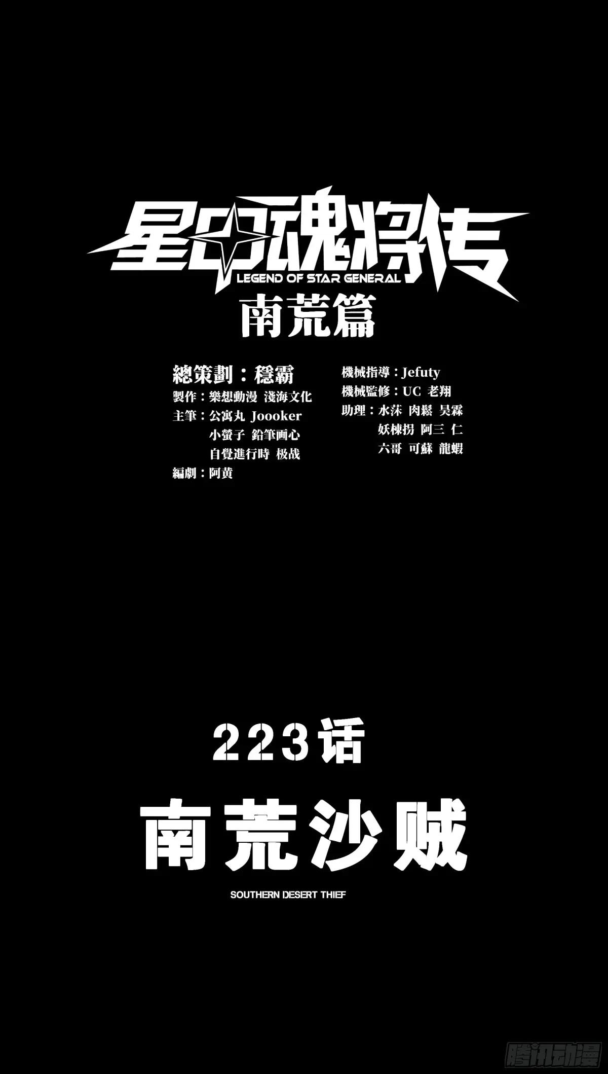 223 南荒沙贼 第1页