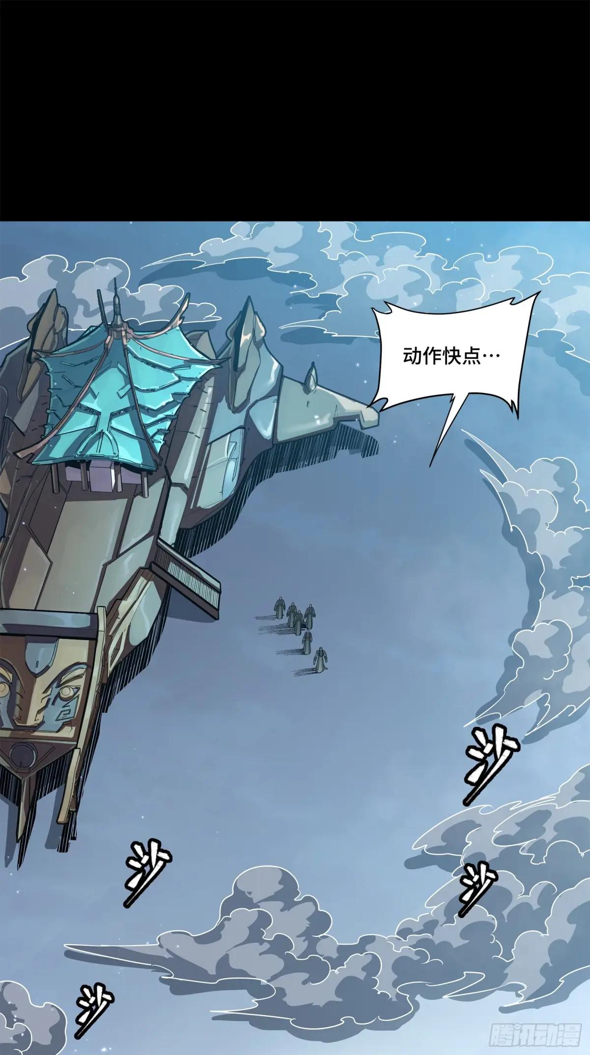 223 南荒沙贼 第10页
