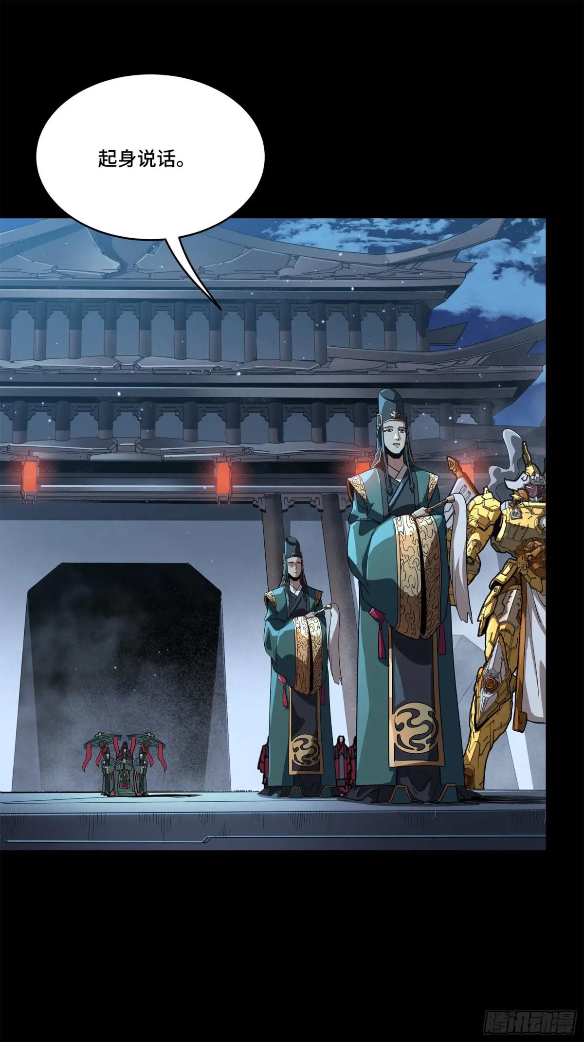 223 南荒沙贼 第19页