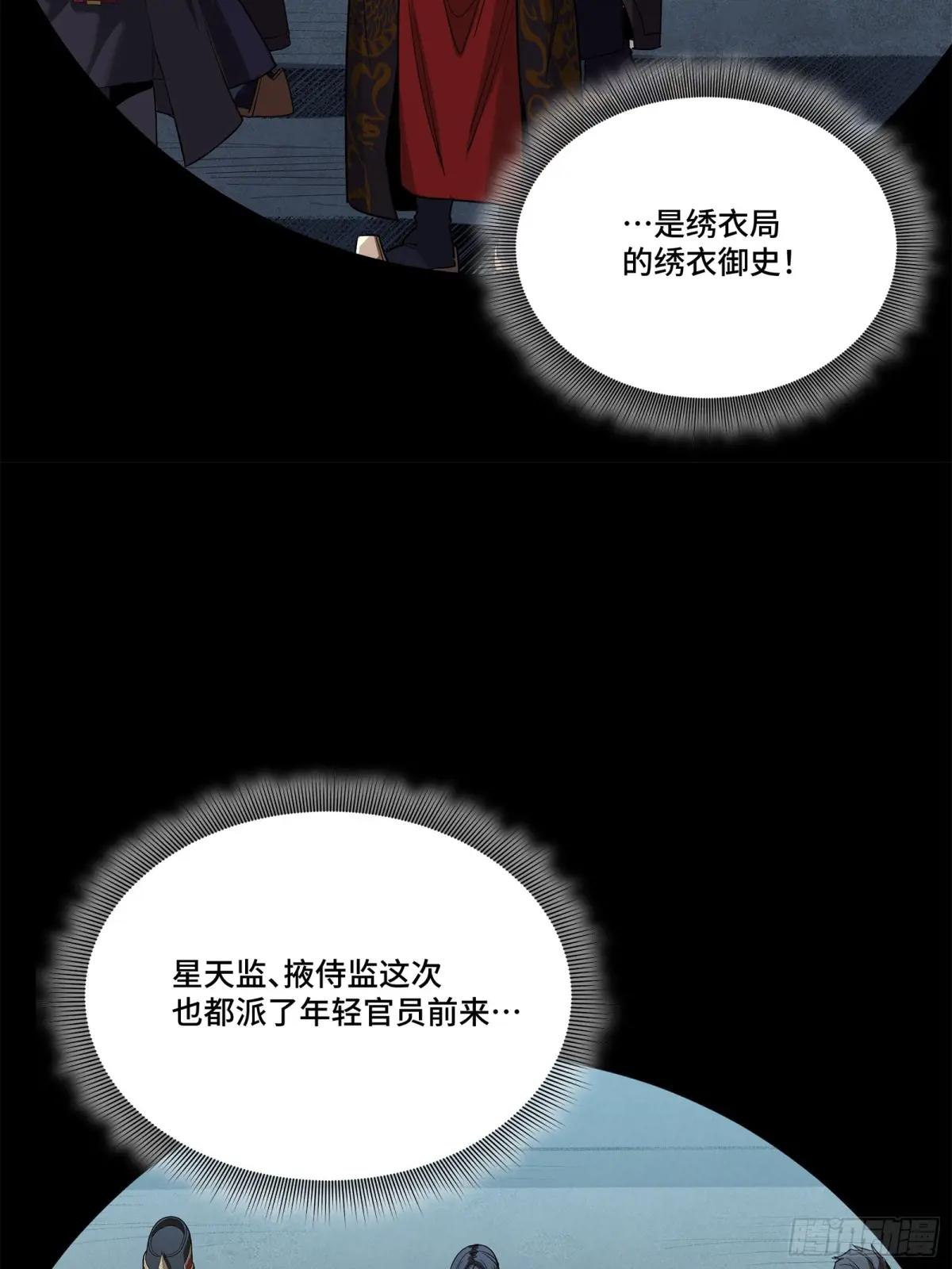 223 南荒沙贼 第25页