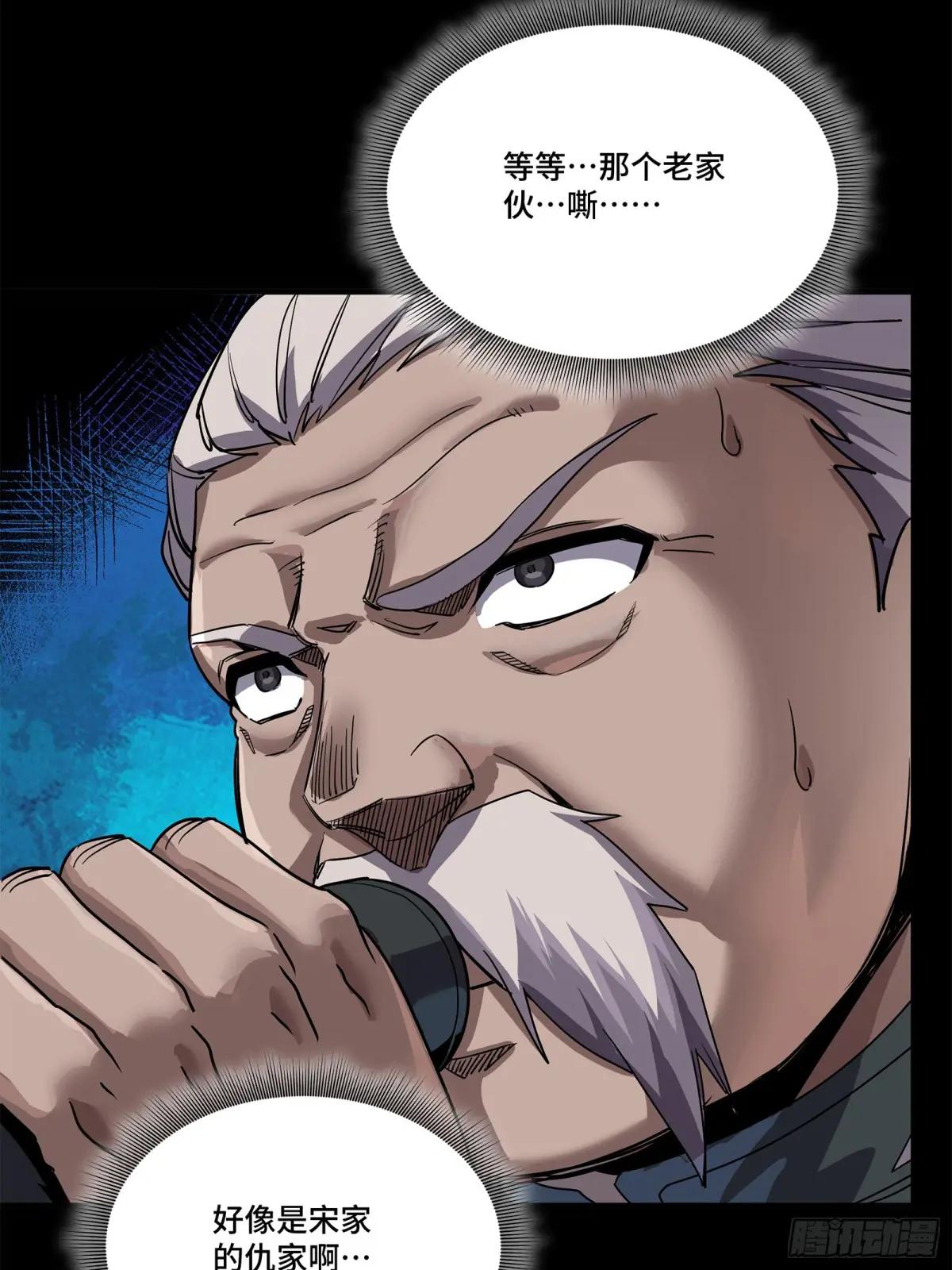 223 南荒沙贼 第27页