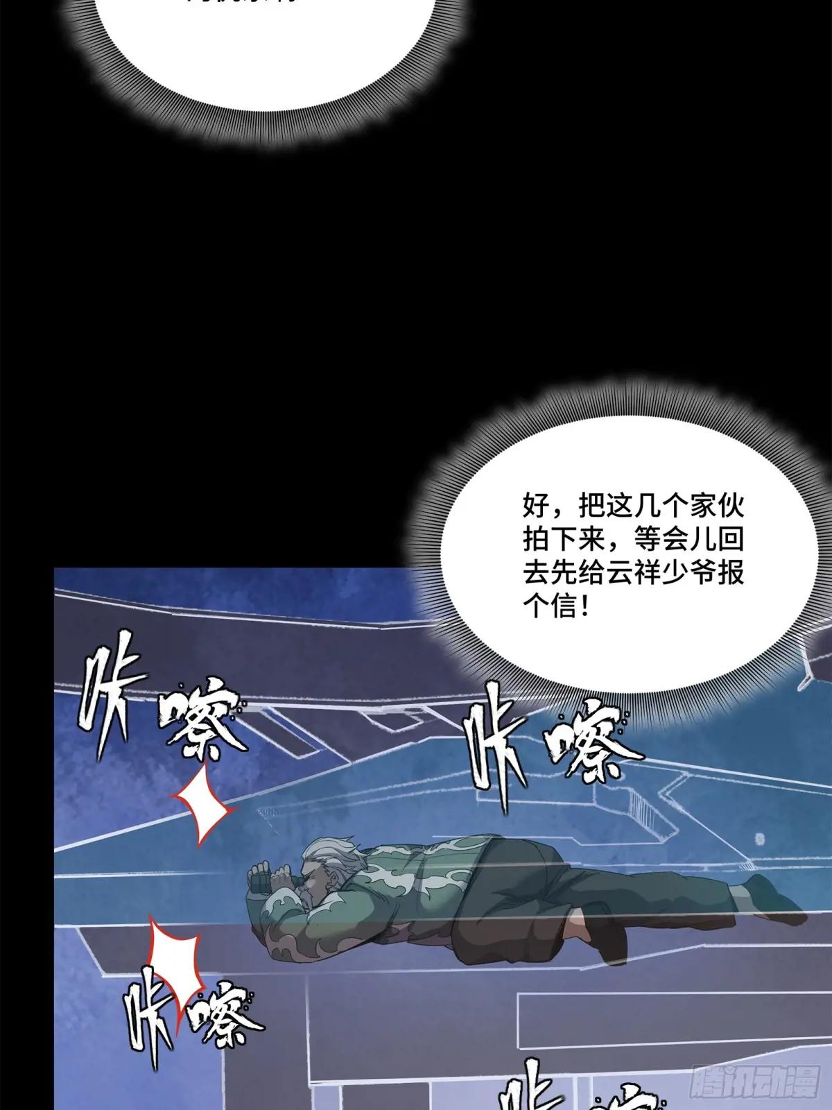 223 南荒沙贼 第28页