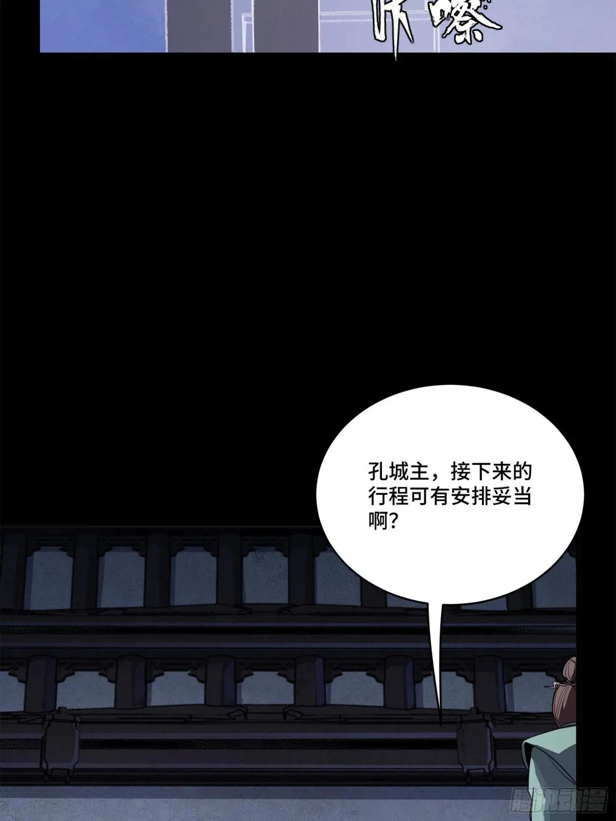 223 南荒沙贼 第29页