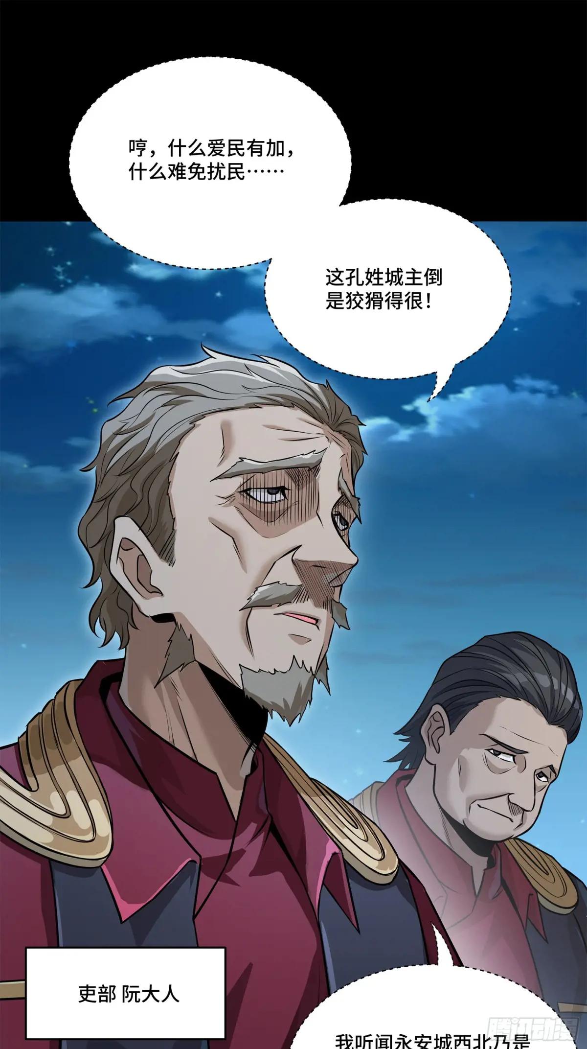 223 南荒沙贼 第36页