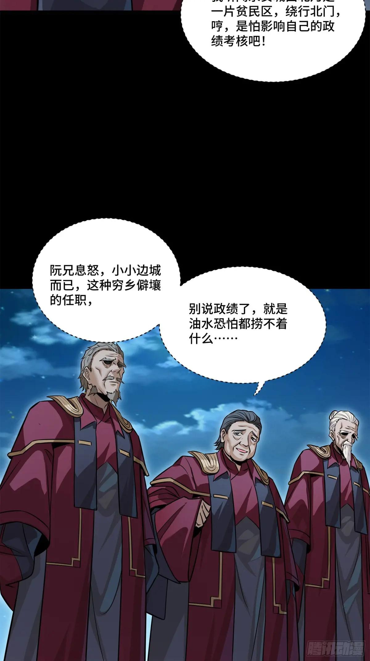 223 南荒沙贼 第37页