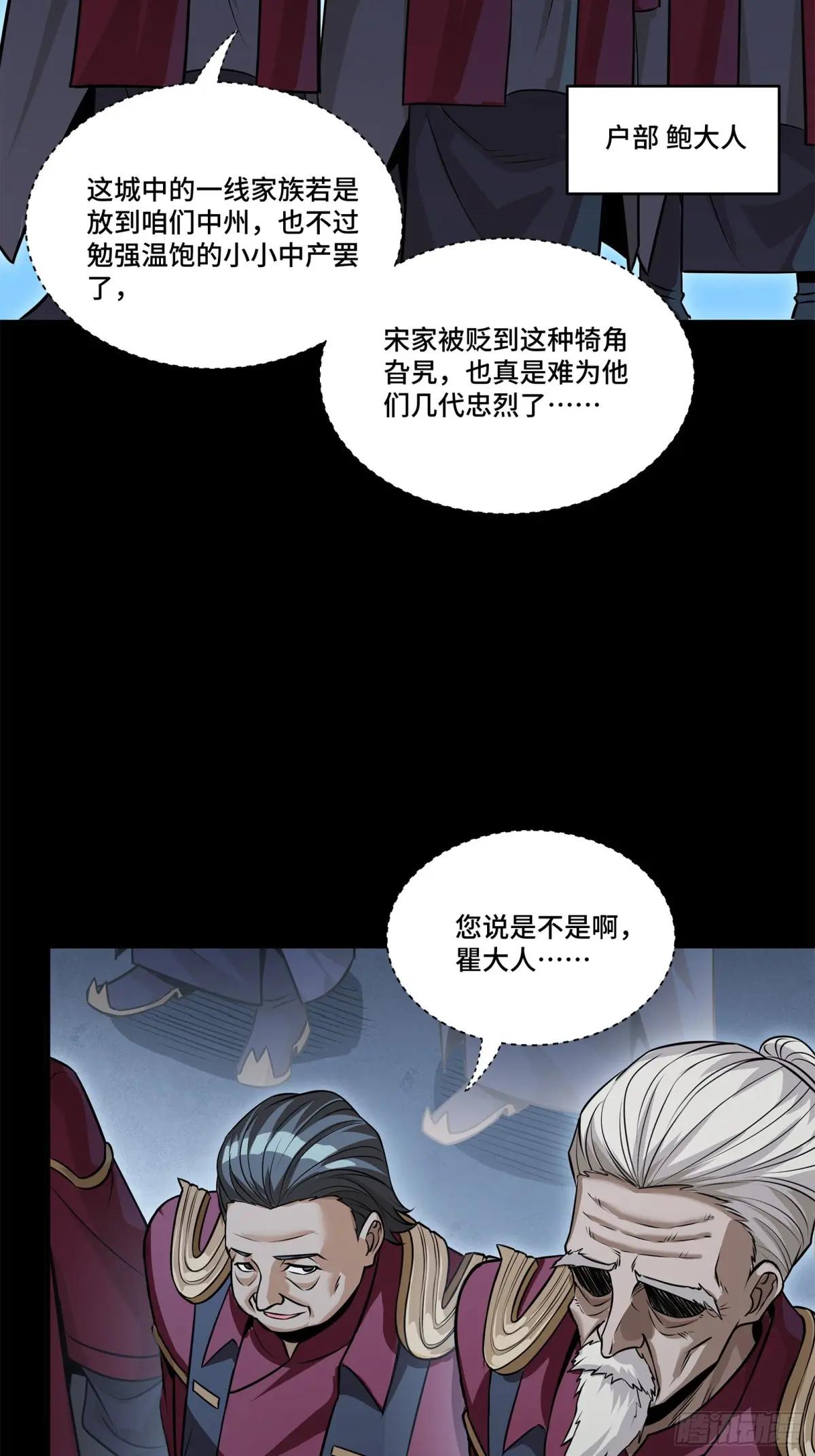 223 南荒沙贼 第38页