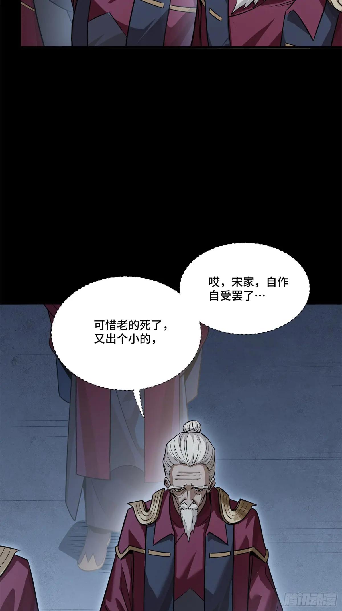 223 南荒沙贼 第39页