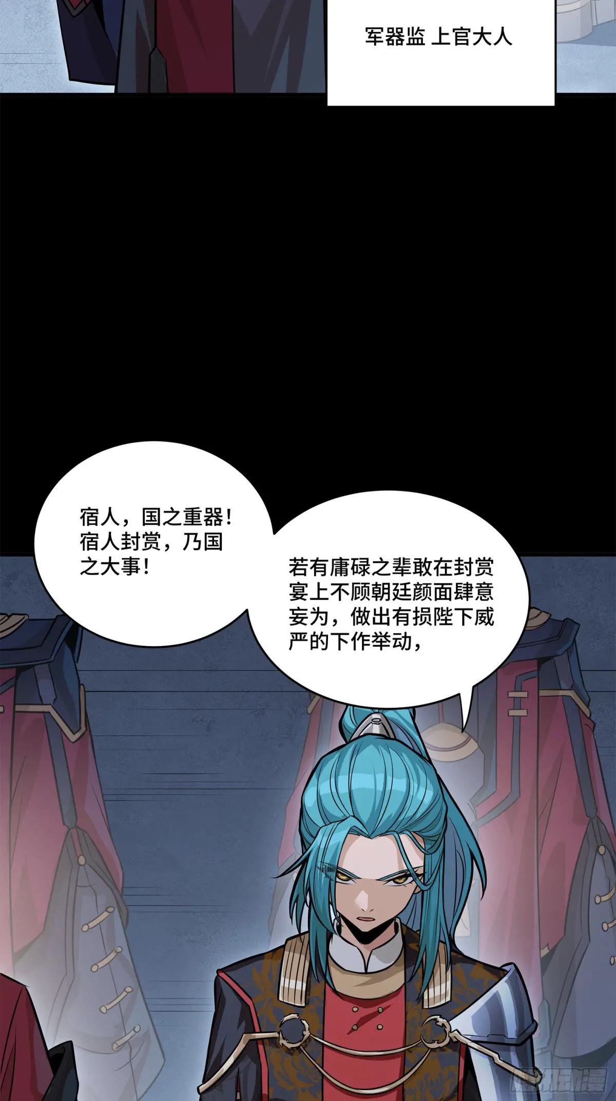 223 南荒沙贼 第45页