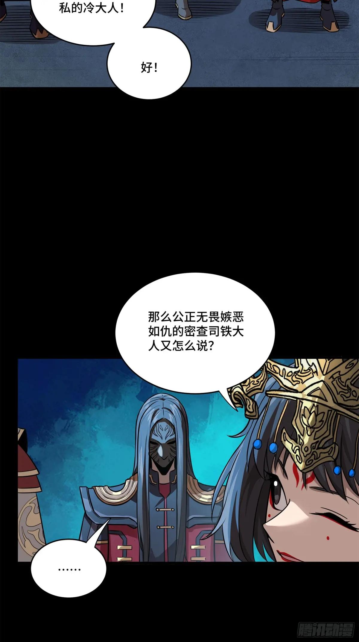 223 南荒沙贼 第48页