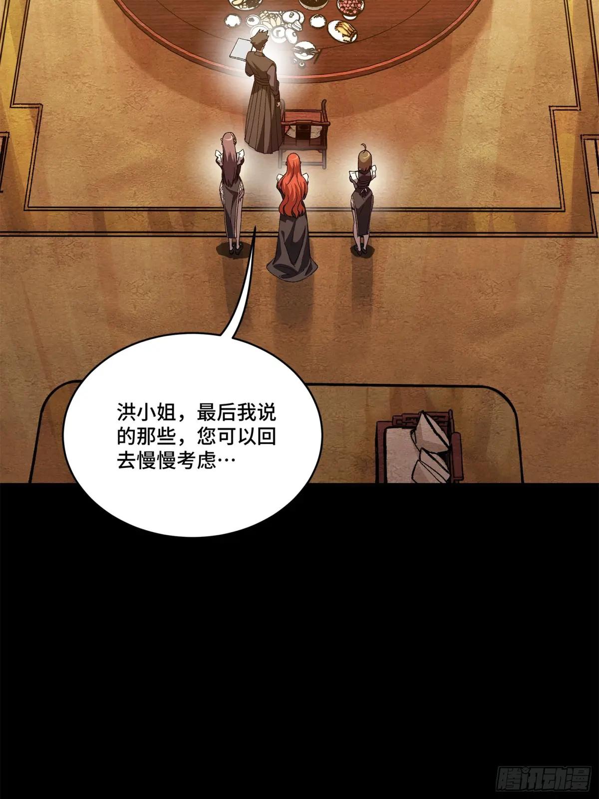 223 南荒沙贼 第61页