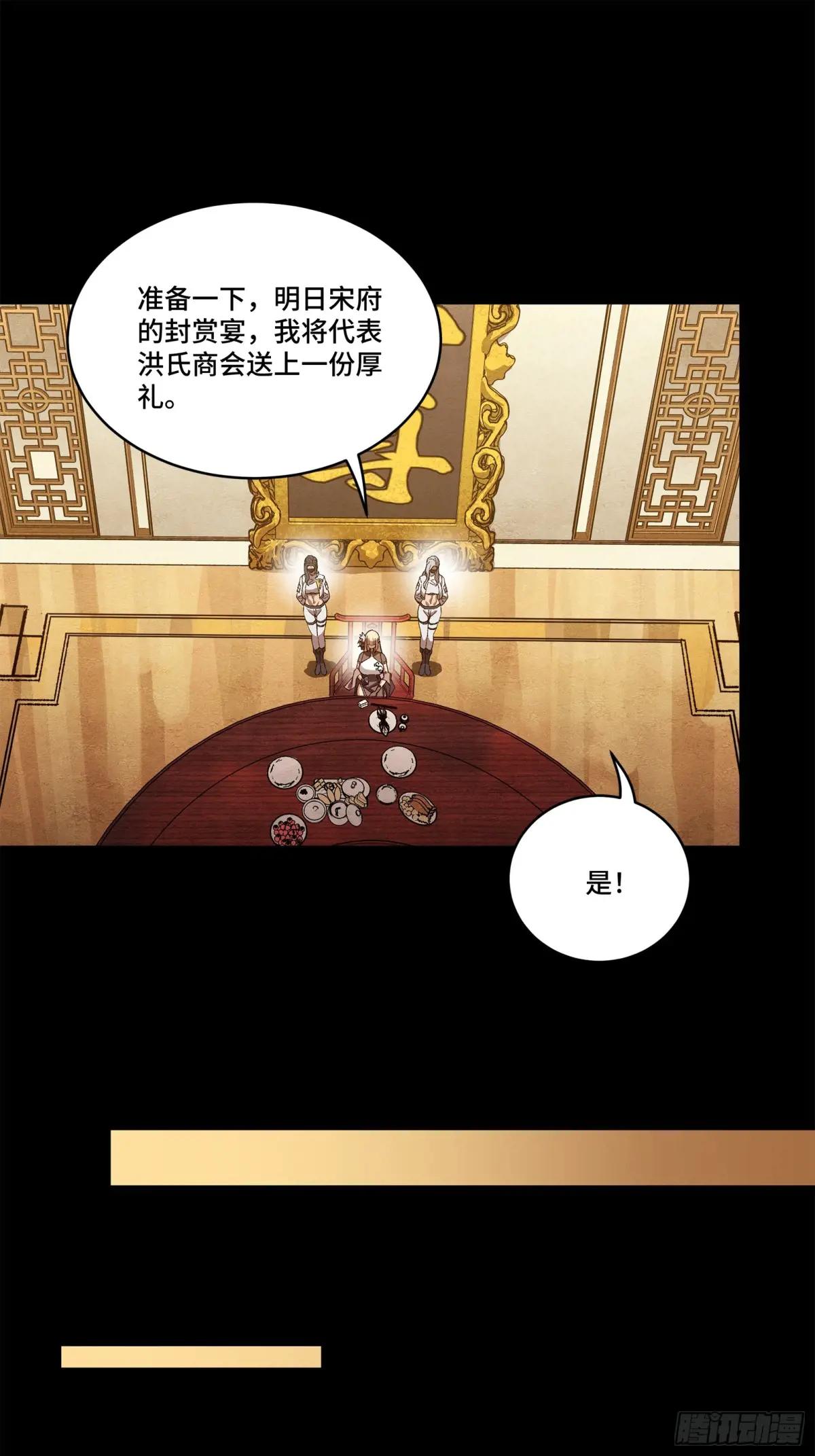 223 南荒沙贼 第67页