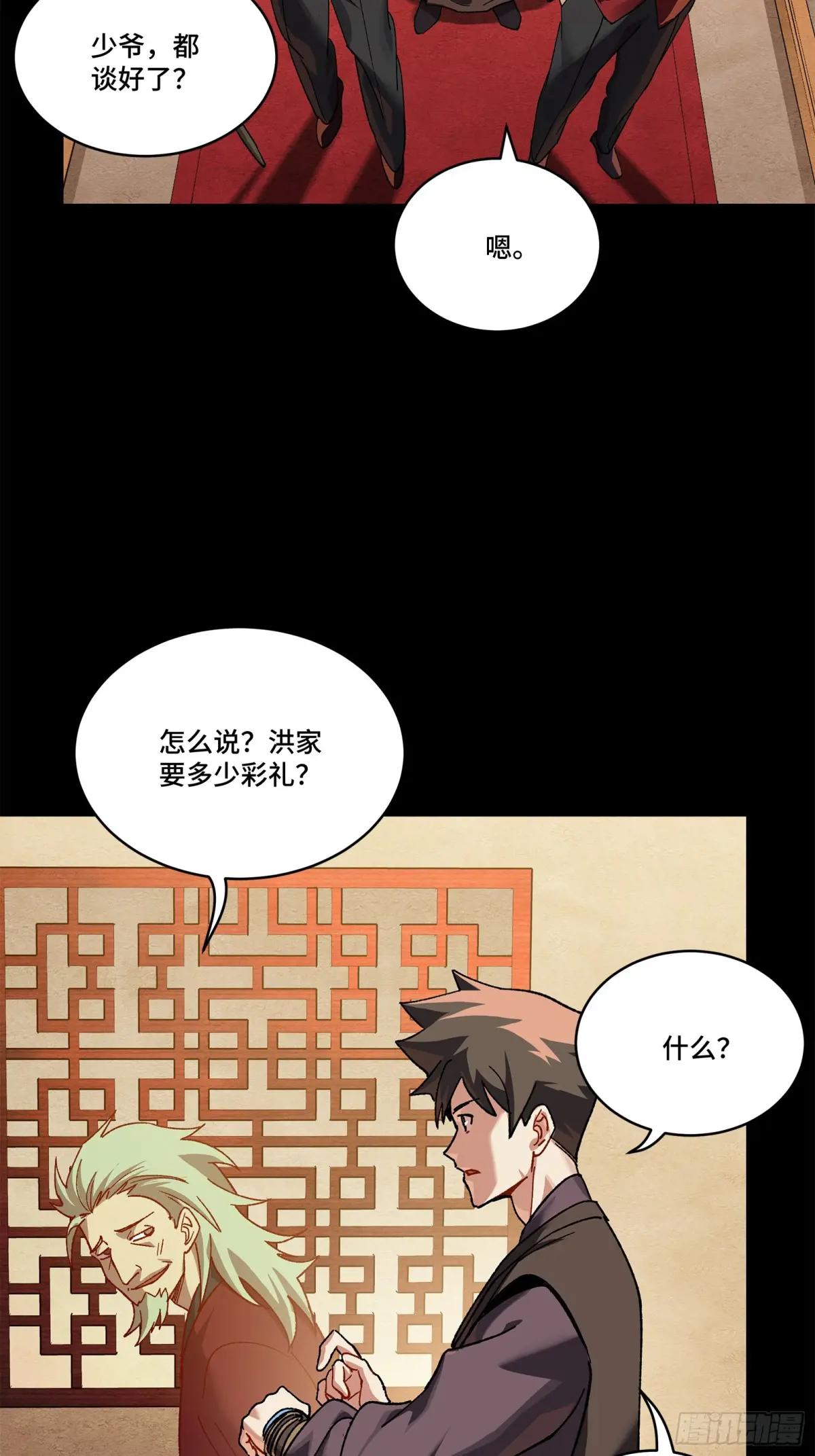 223 南荒沙贼 第69页