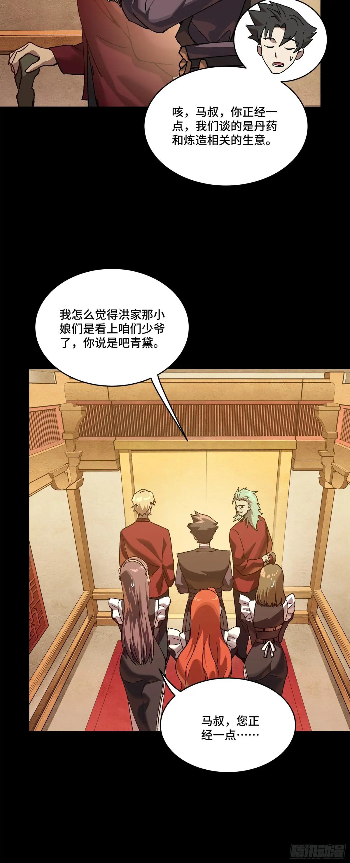 223 南荒沙贼 第70页