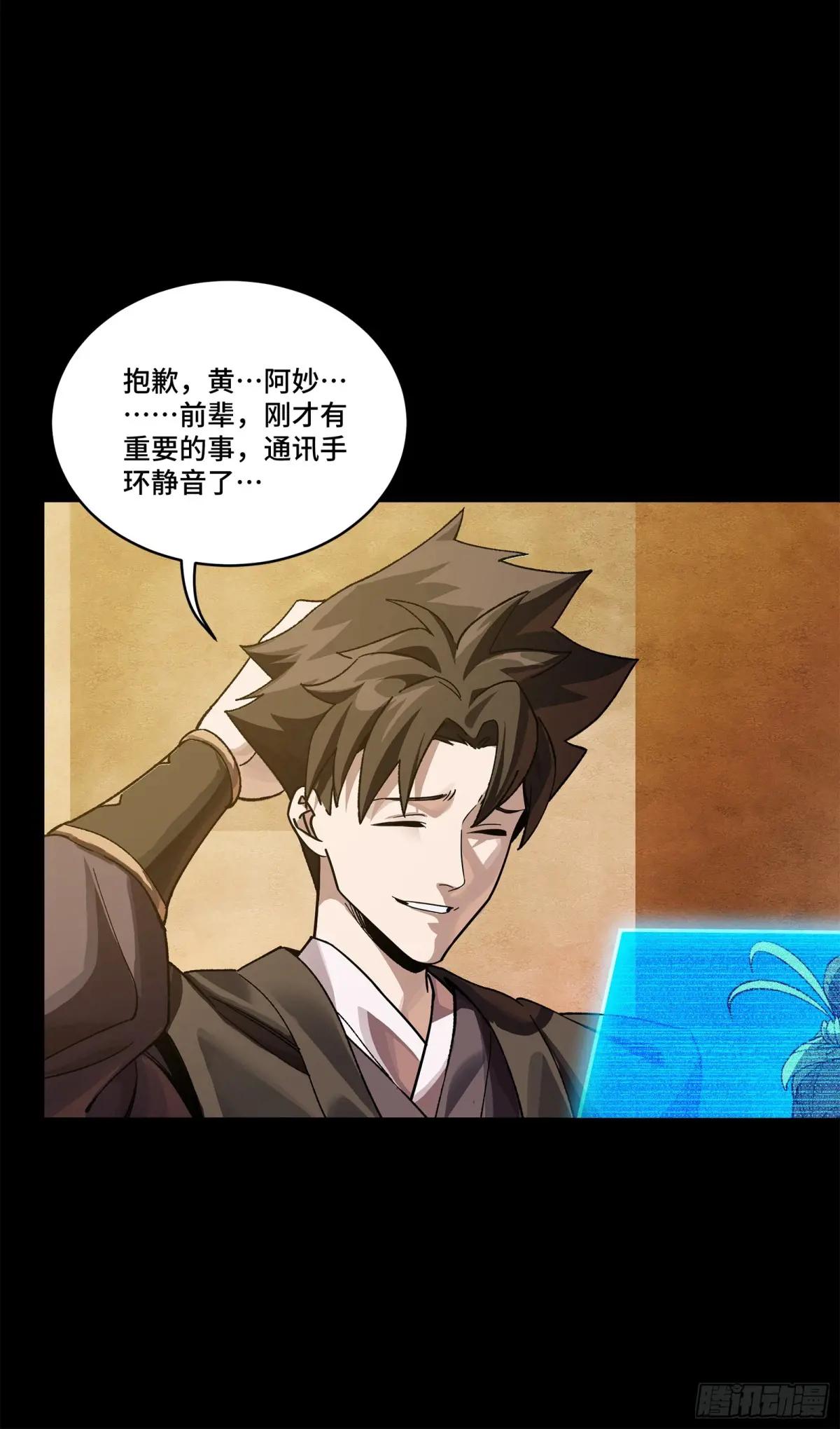 223 南荒沙贼 第77页