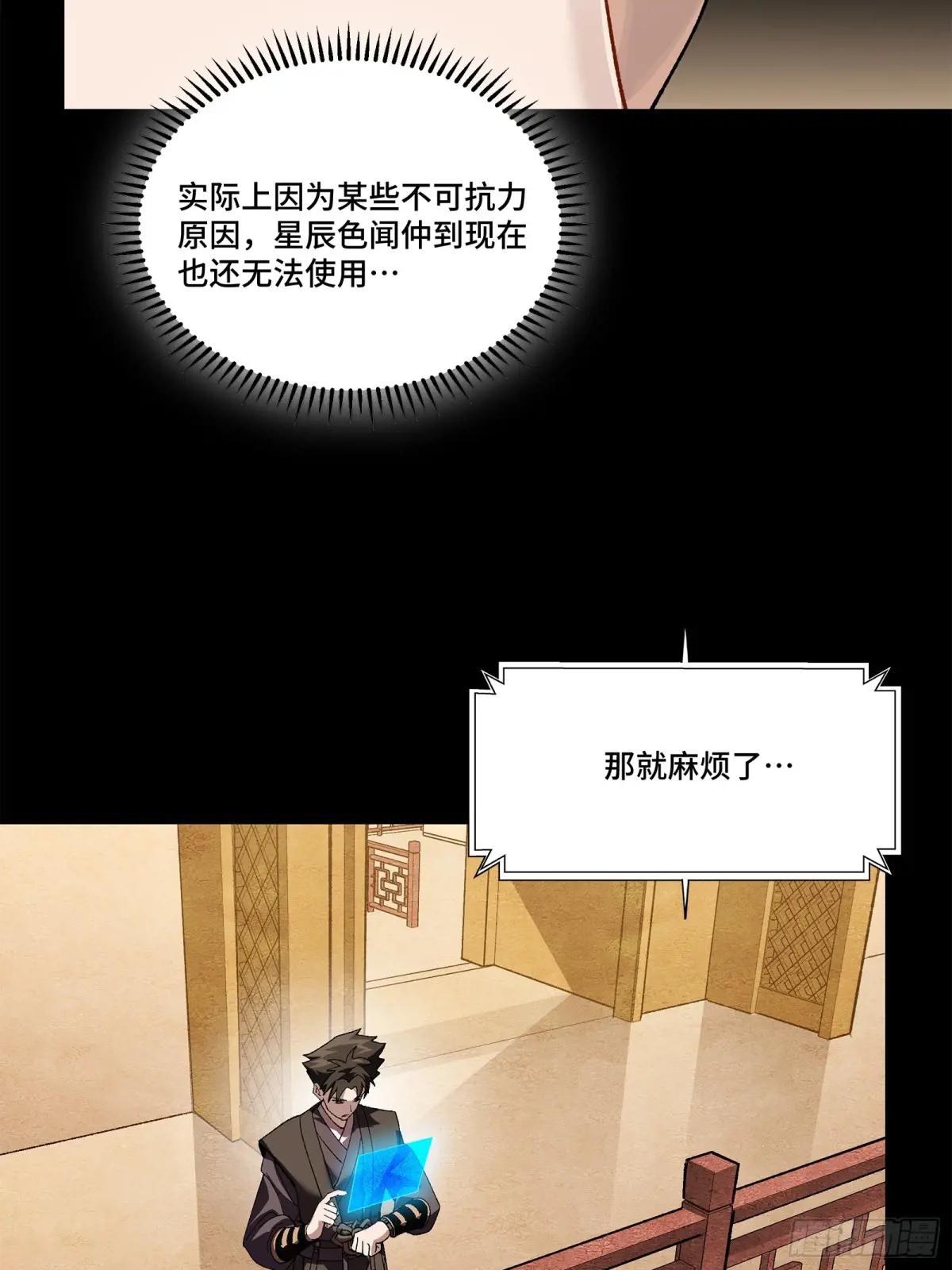 223 南荒沙贼 第80页