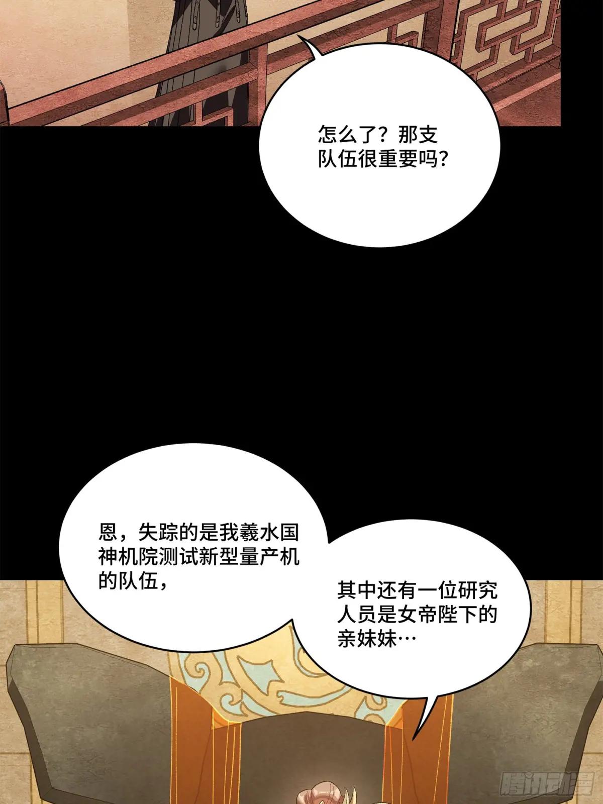 223 南荒沙贼 第81页