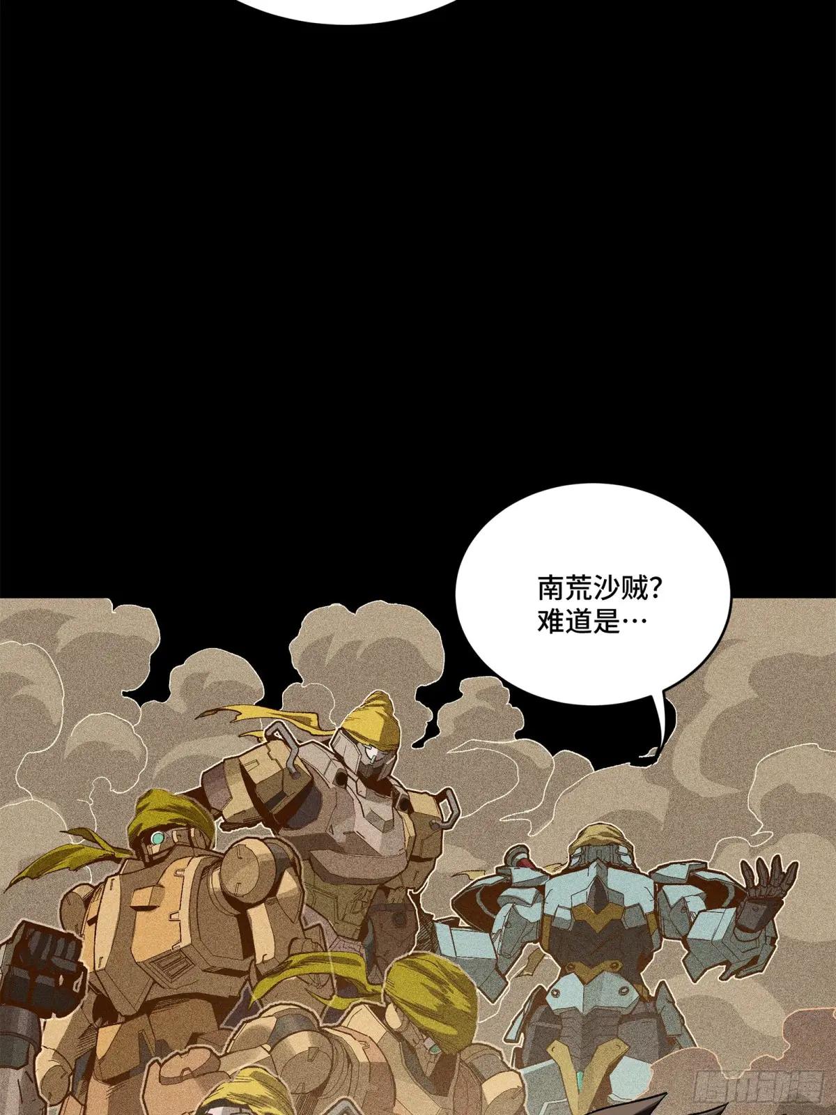 223 南荒沙贼 第83页