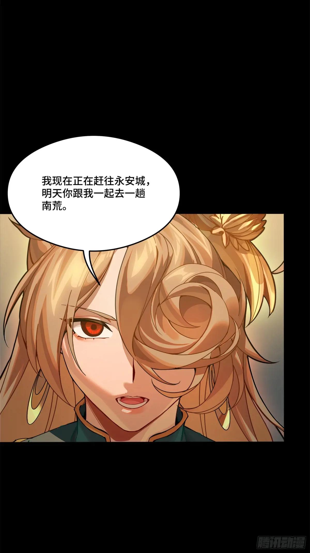 223 南荒沙贼 第87页