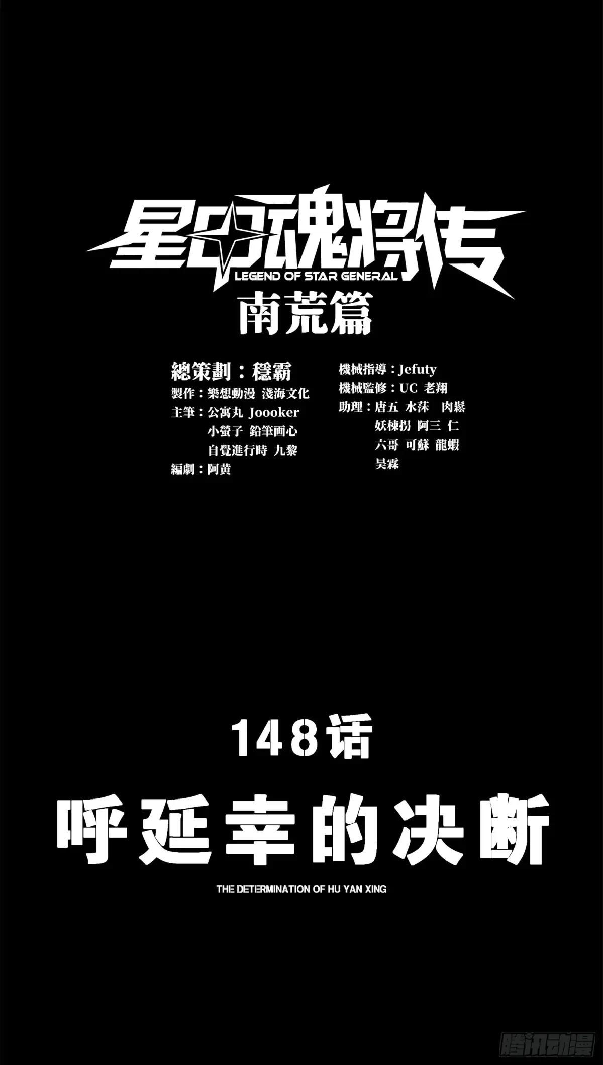 148 呼延幸的决断 第1页