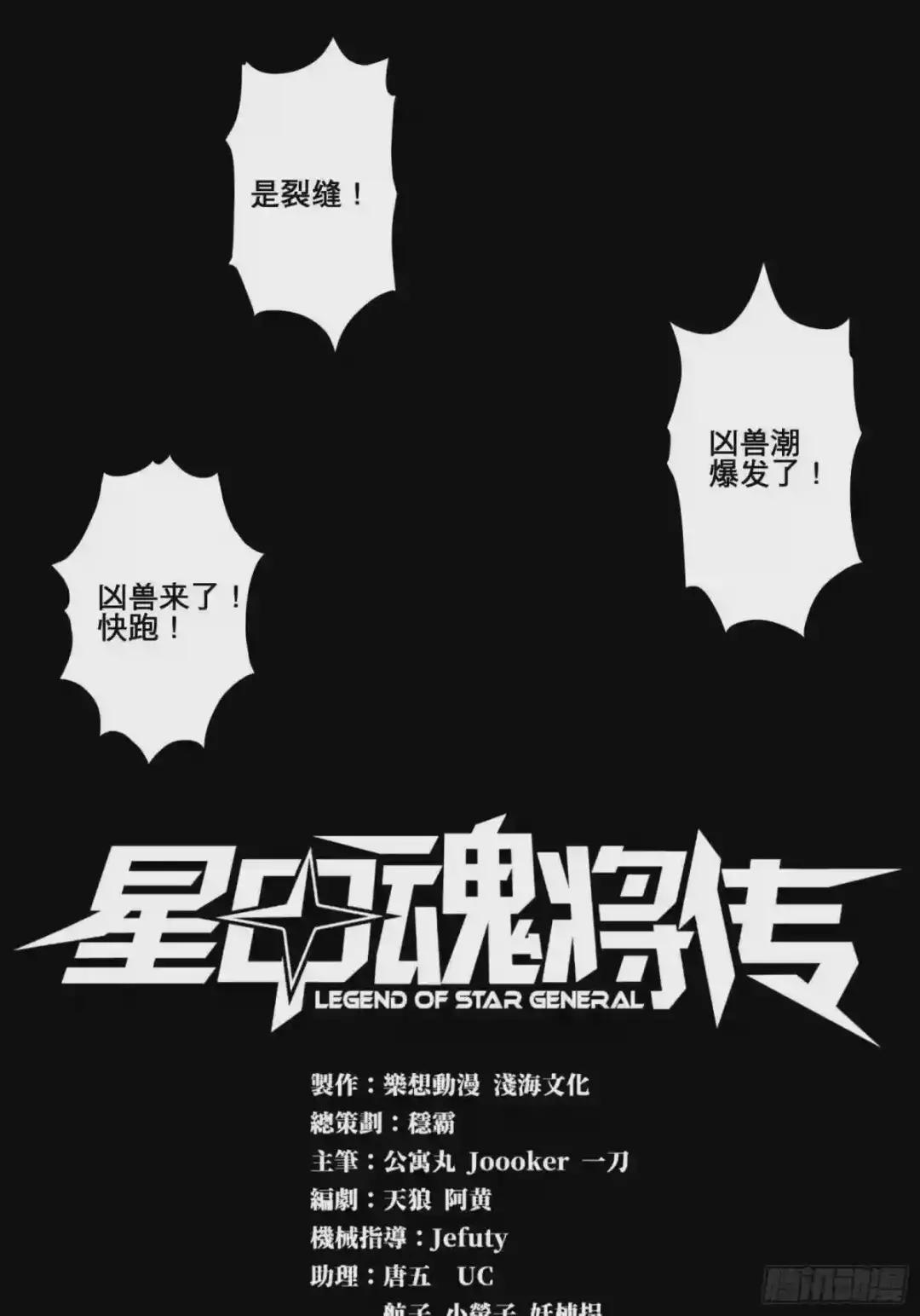009话 反凶兽战阵 第1页