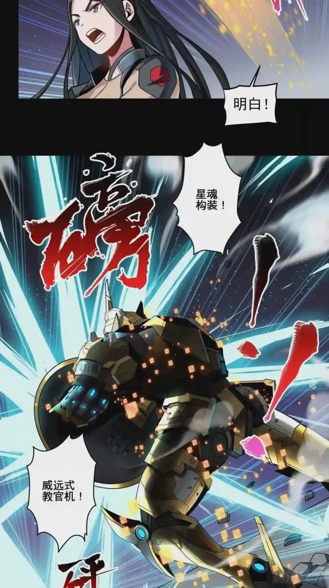 009话 反凶兽战阵 第9页