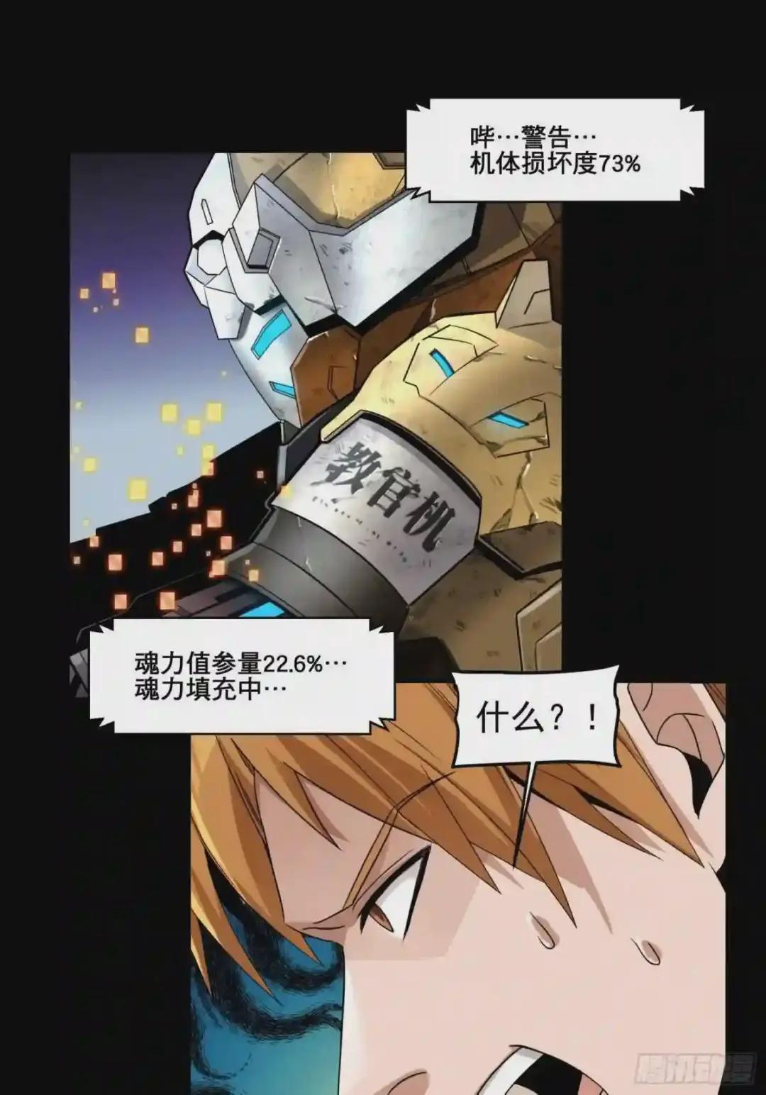 009话 反凶兽战阵 第12页
