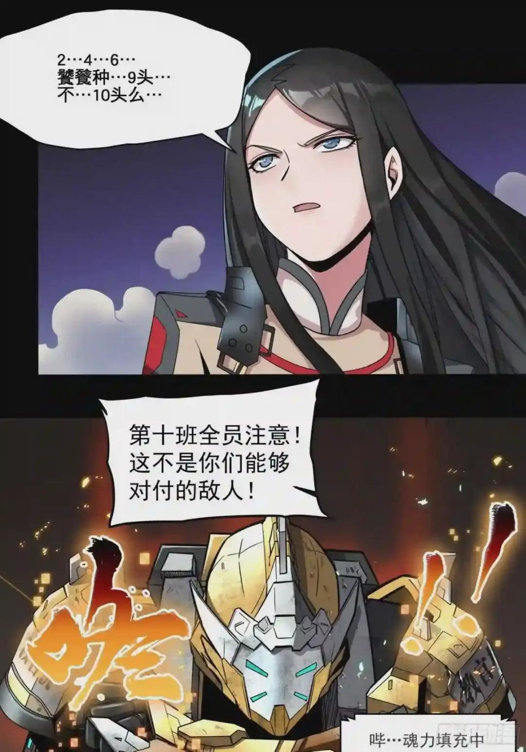 009话 反凶兽战阵 第15页