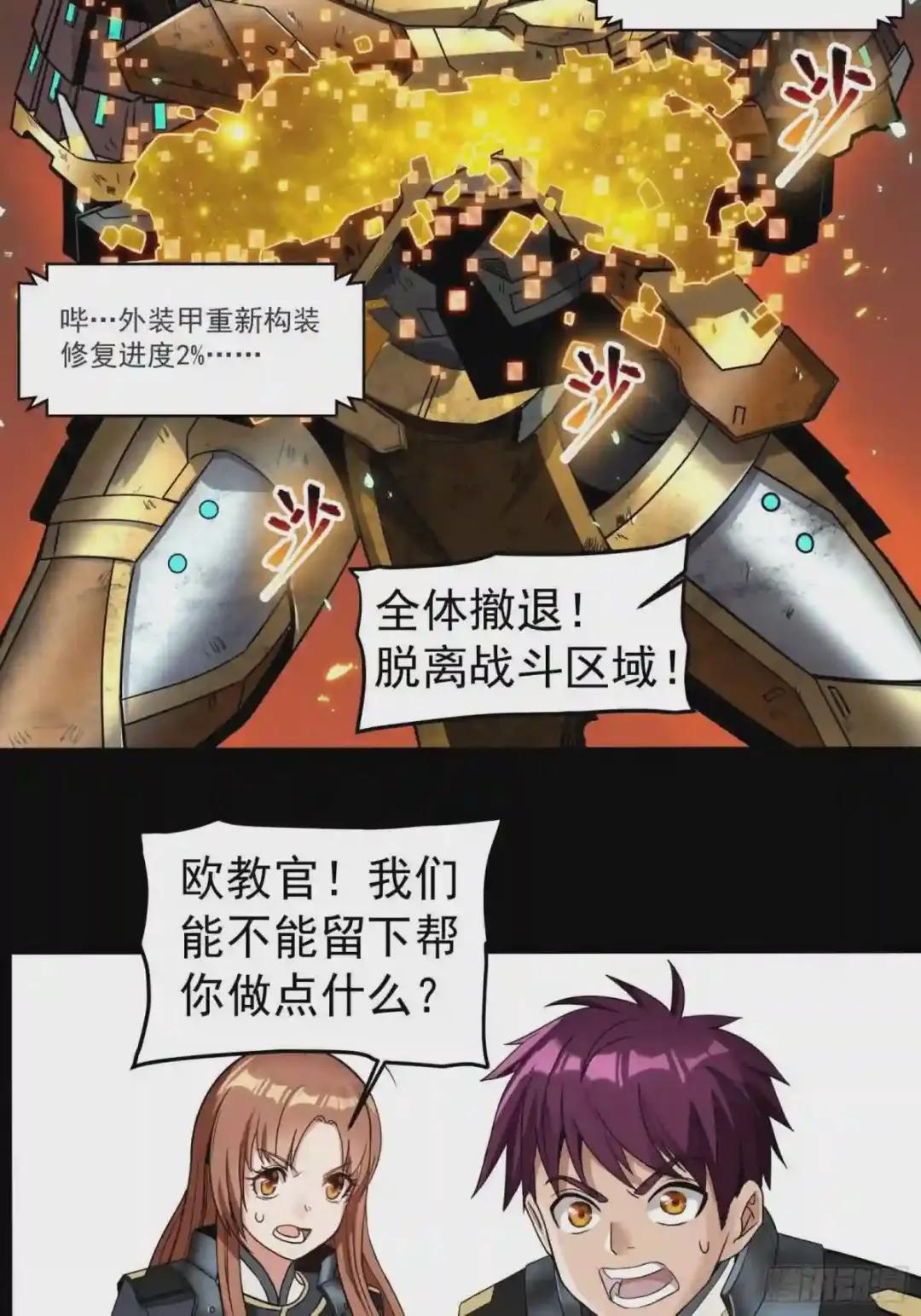 009话 反凶兽战阵 第16页