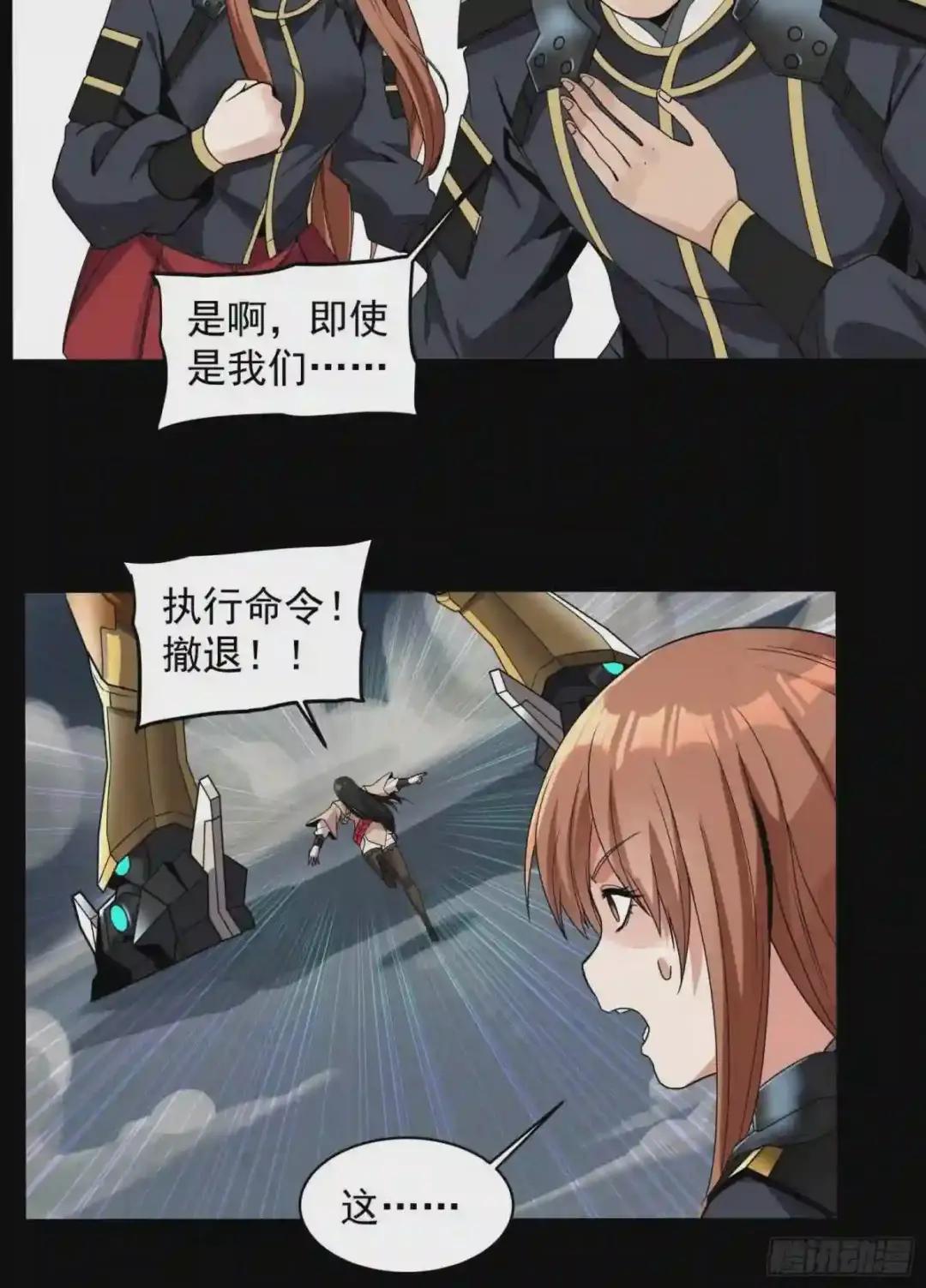 009话 反凶兽战阵 第17页