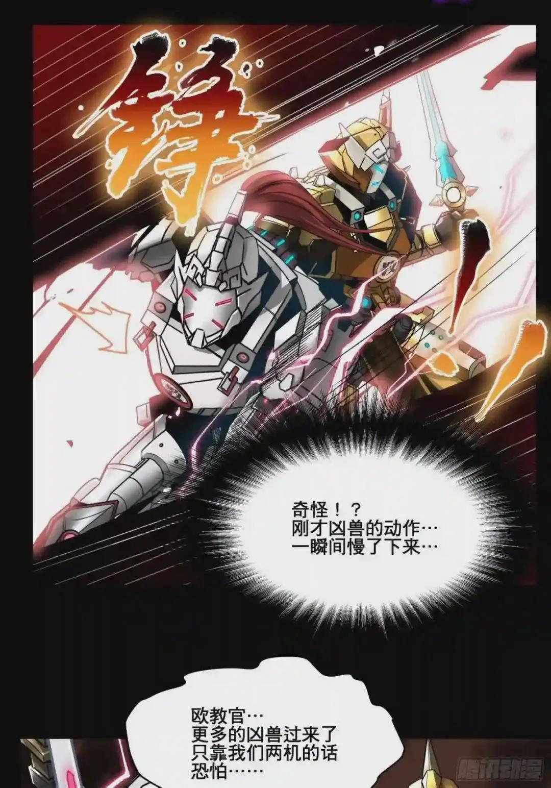 009话 反凶兽战阵 第22页