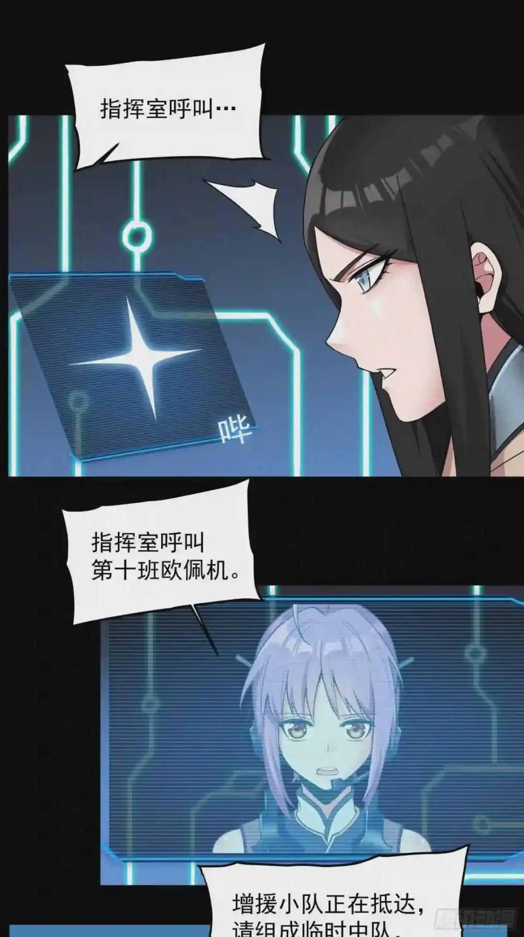 009话 反凶兽战阵 第29页