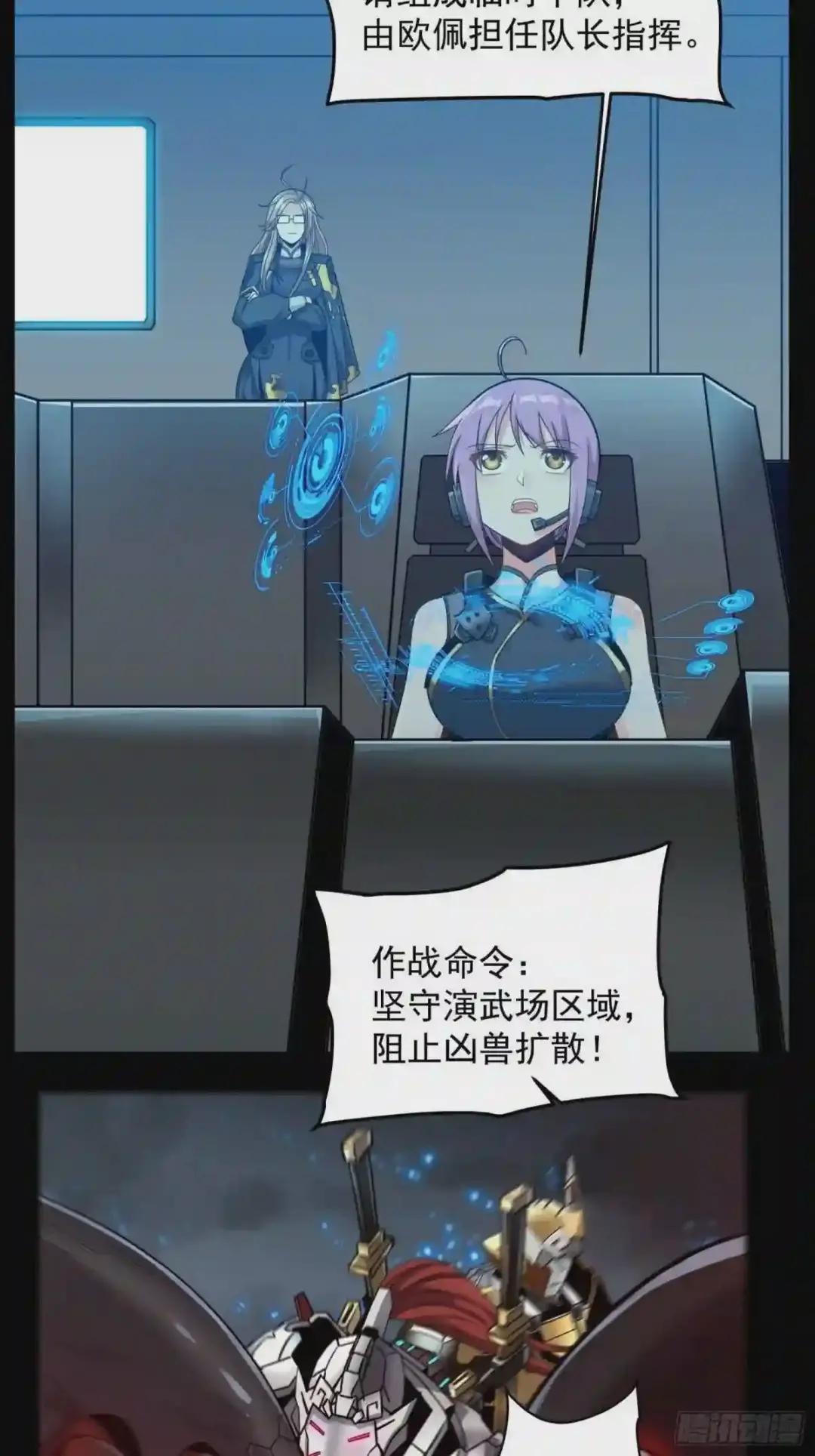 009话 反凶兽战阵 第30页