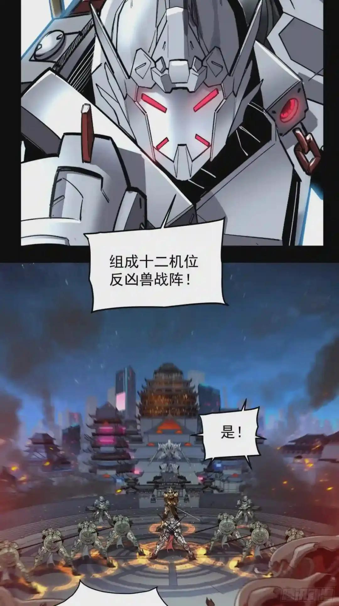 009话 反凶兽战阵 第34页