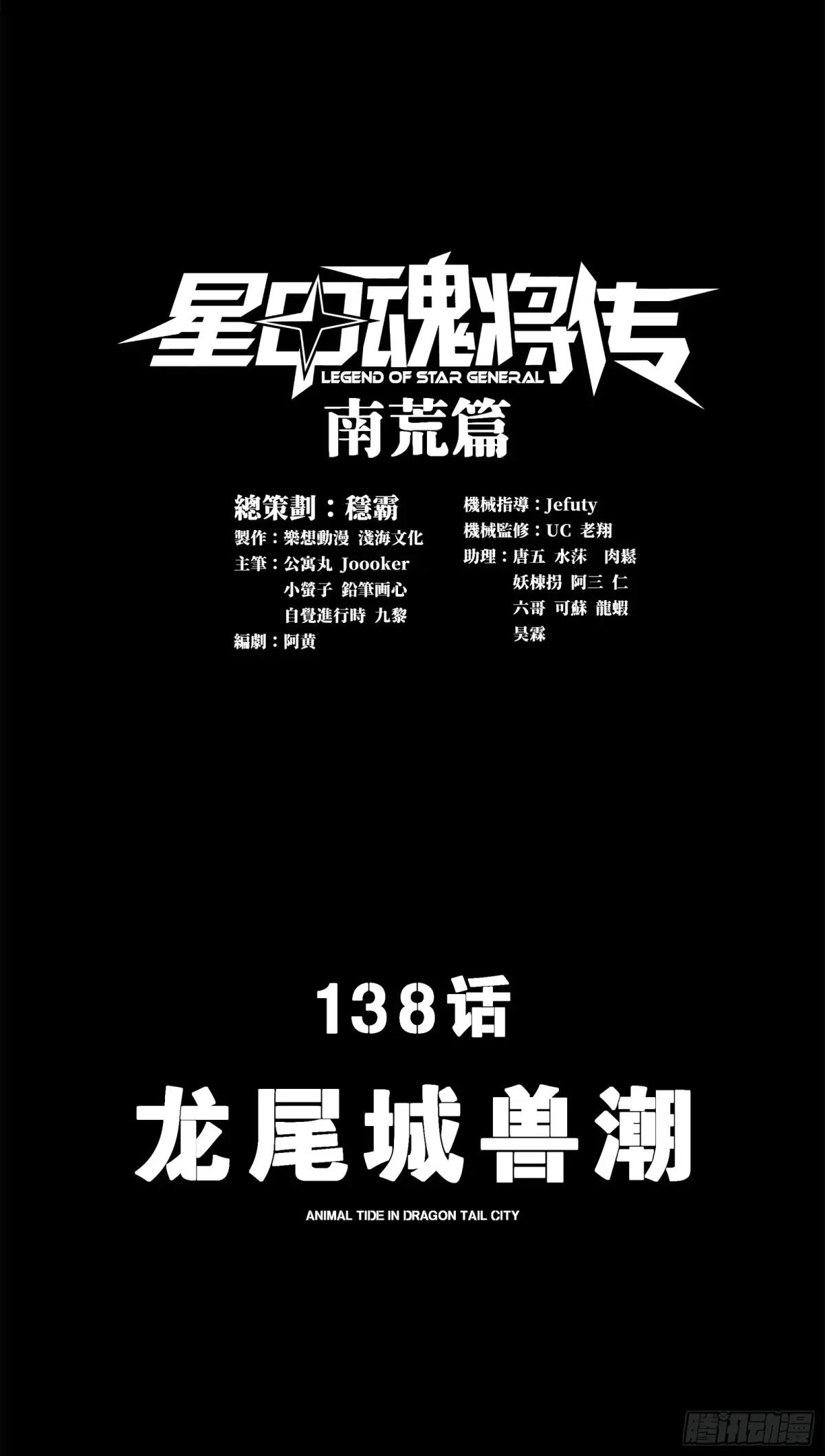 138 龙尾城兽潮 第1页