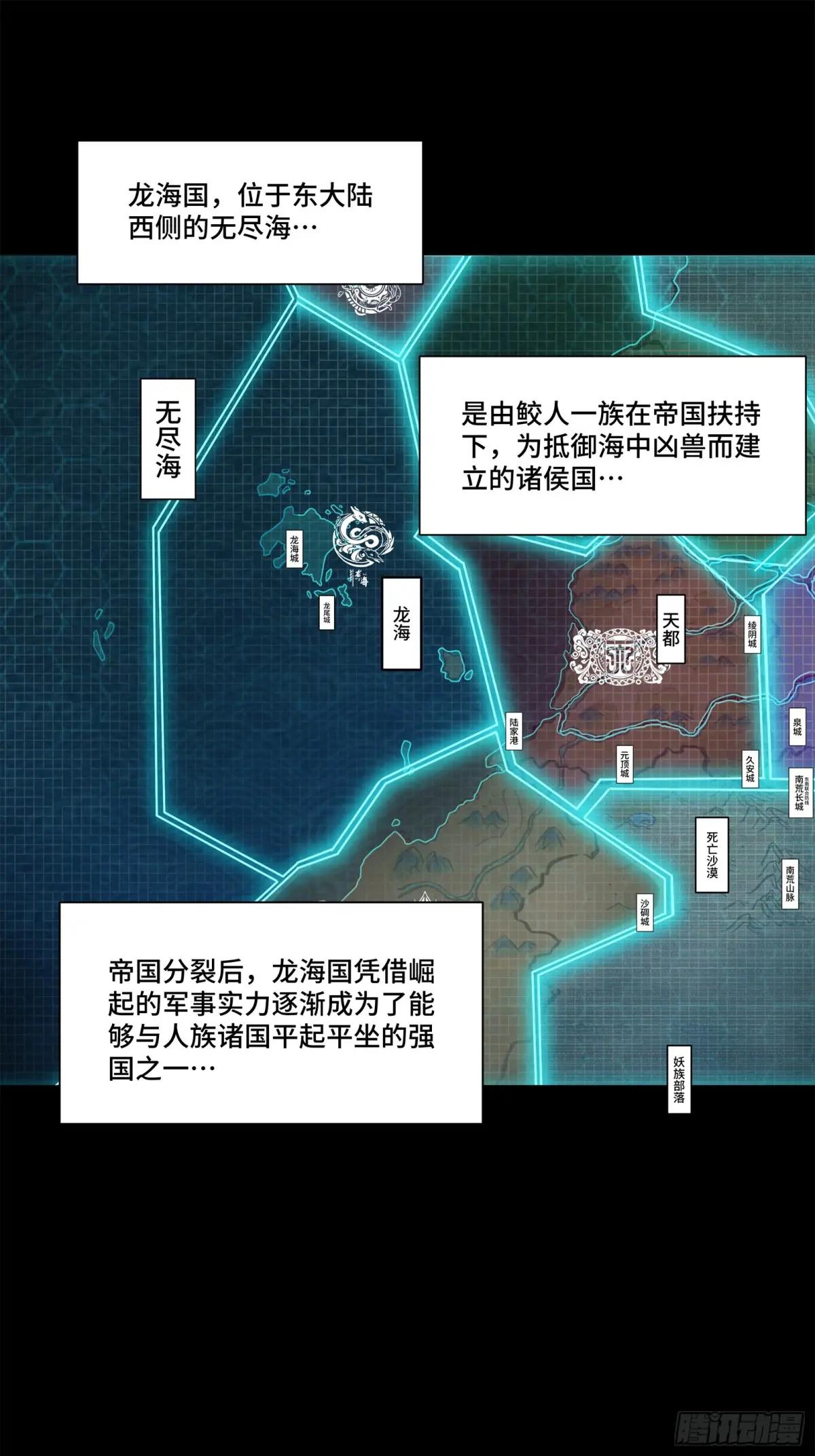 138 龙尾城兽潮 第2页