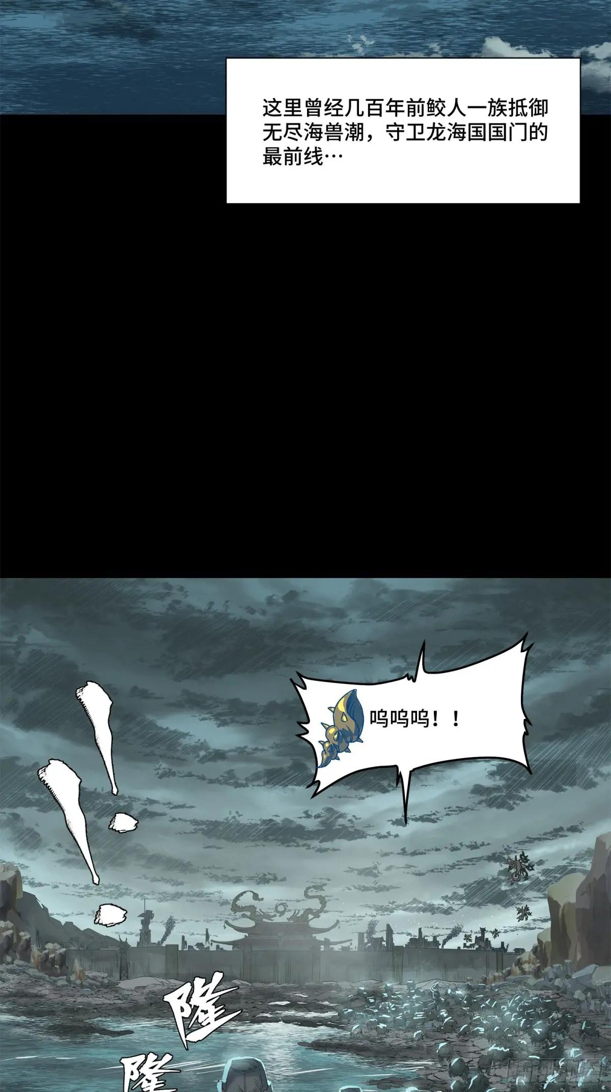138 龙尾城兽潮 第4页
