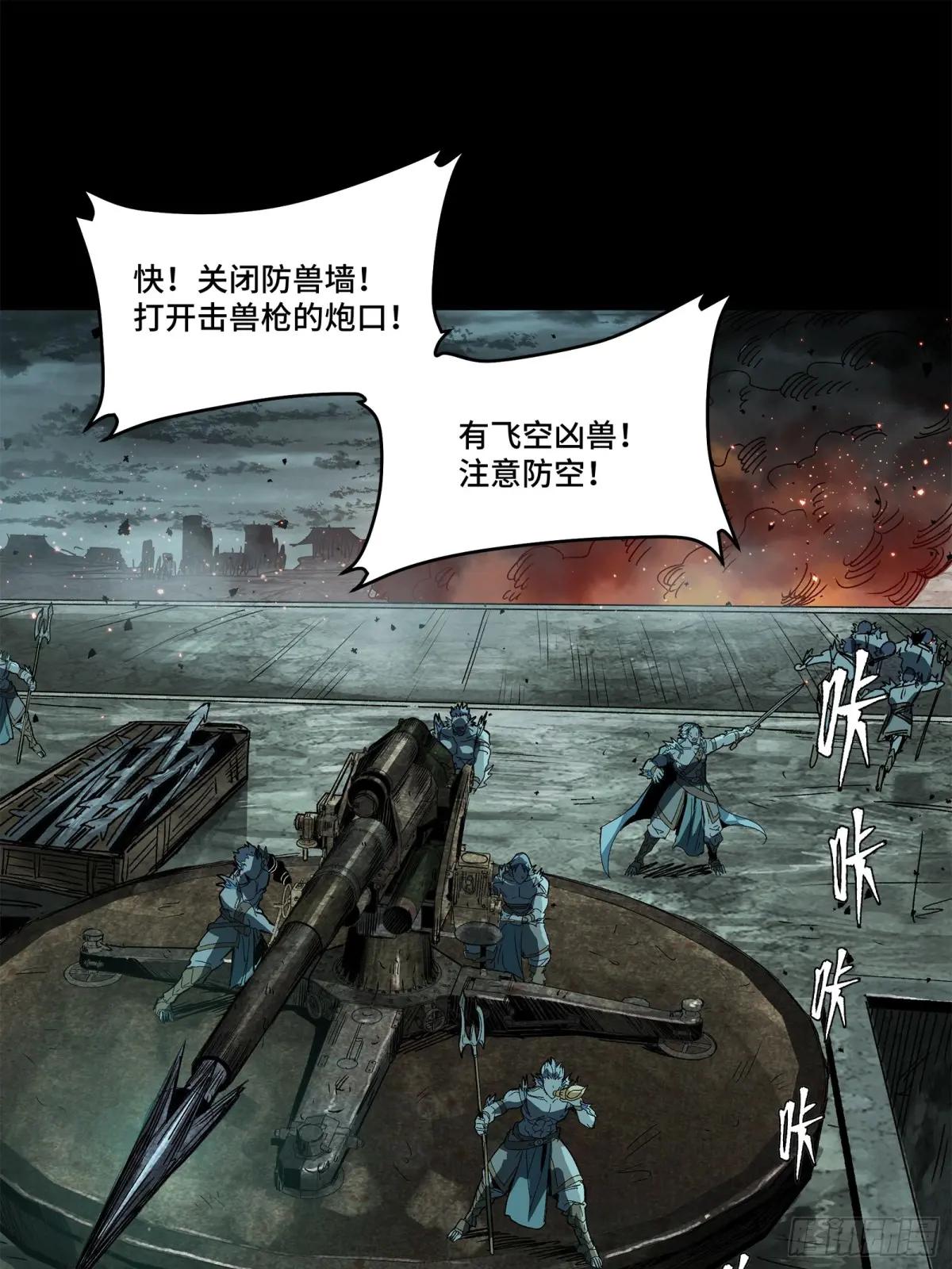 138 龙尾城兽潮 第8页