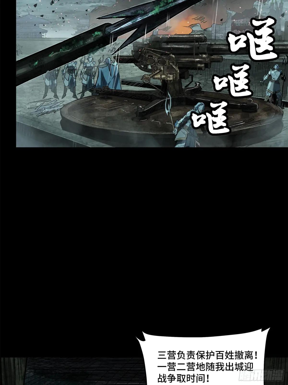 138 龙尾城兽潮 第11页