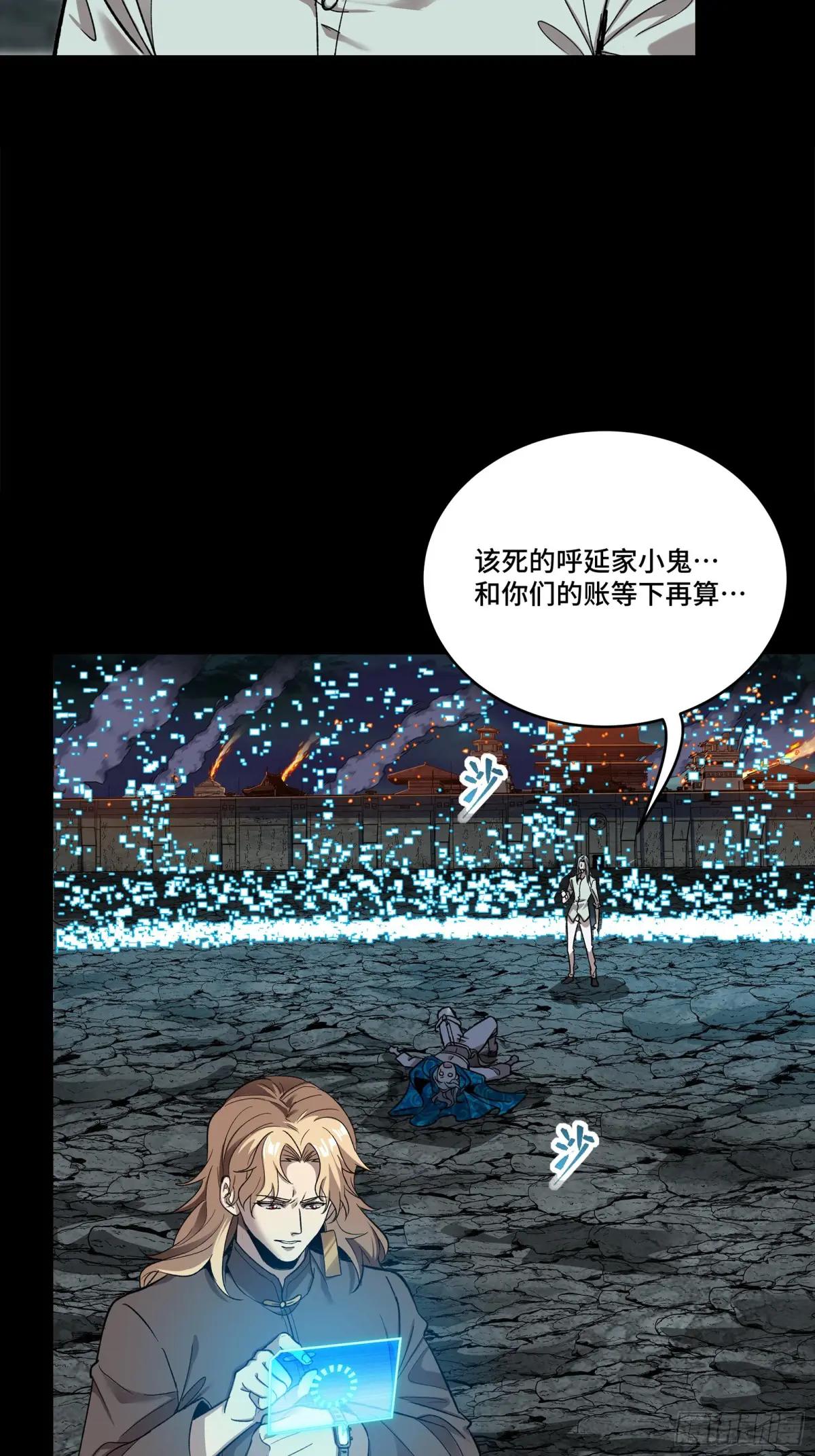 138 龙尾城兽潮 第23页